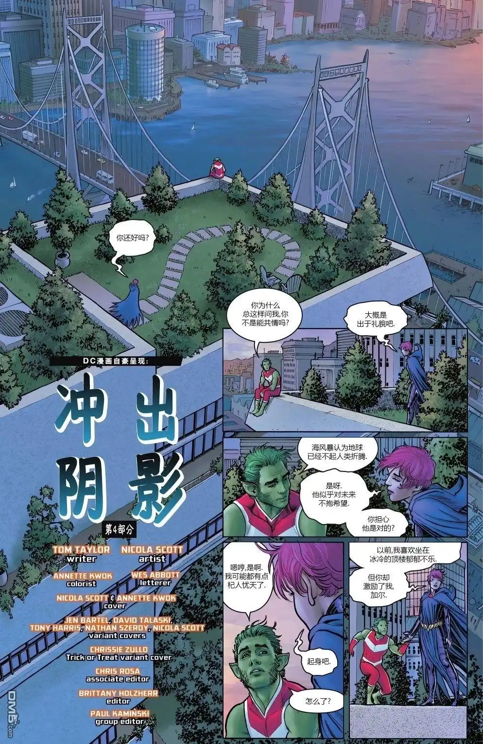 《泰坦V4》第4话 第8页