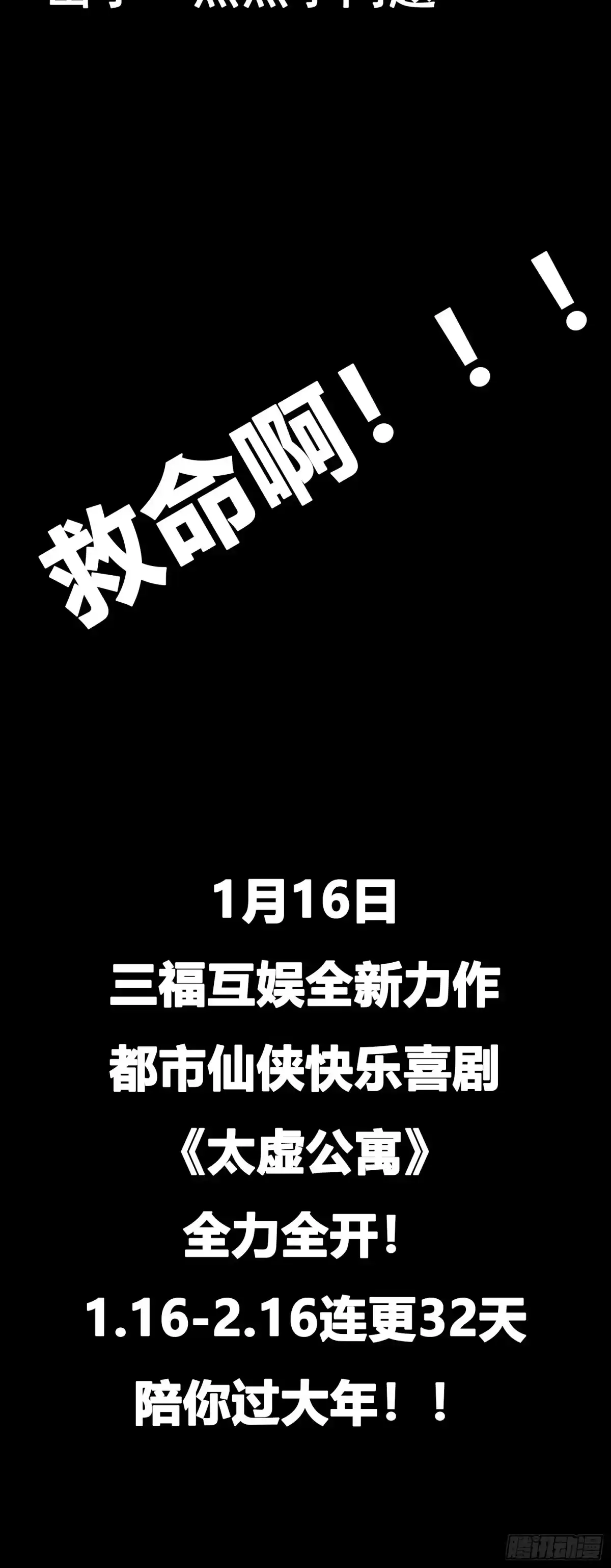 太虚公寓 序章 第9页