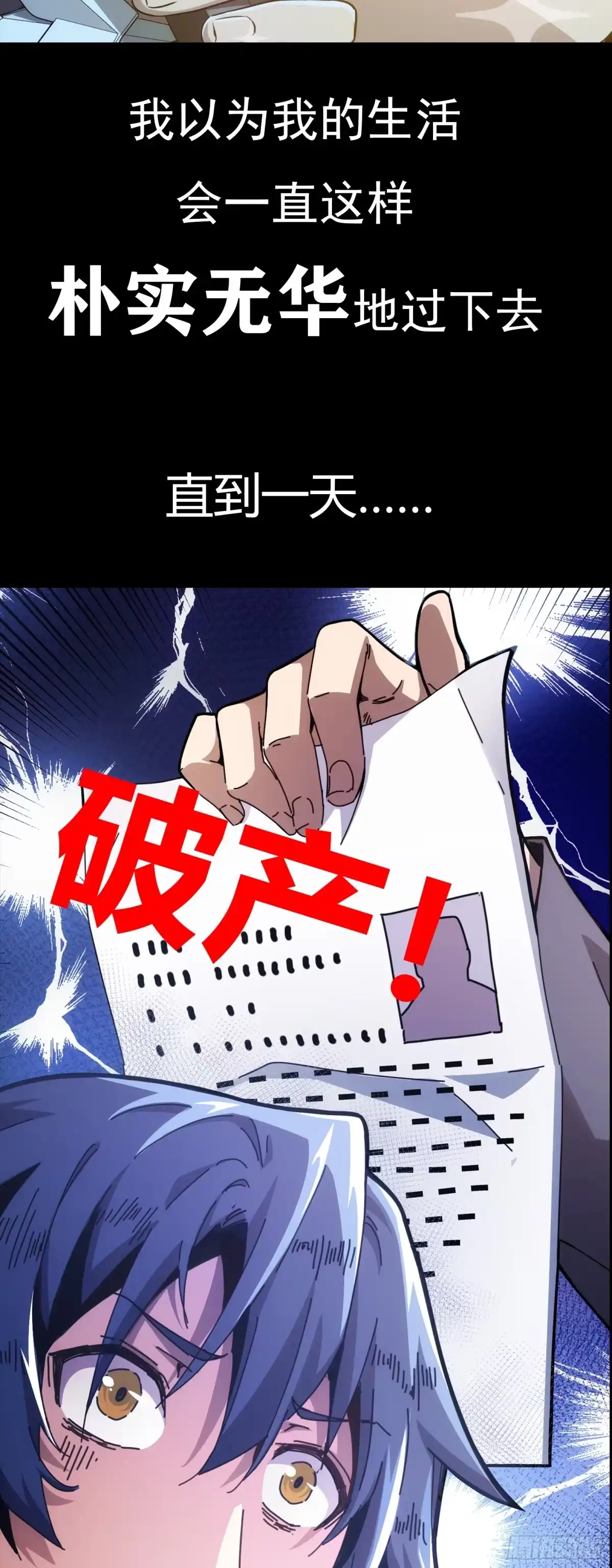 太虚公寓 序章 第2页
