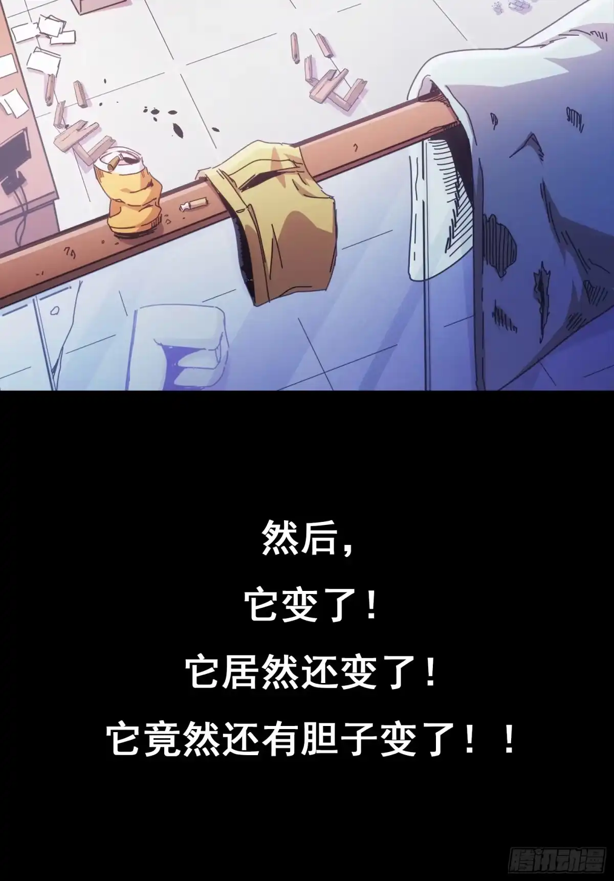 太虚公寓 序章 第6页