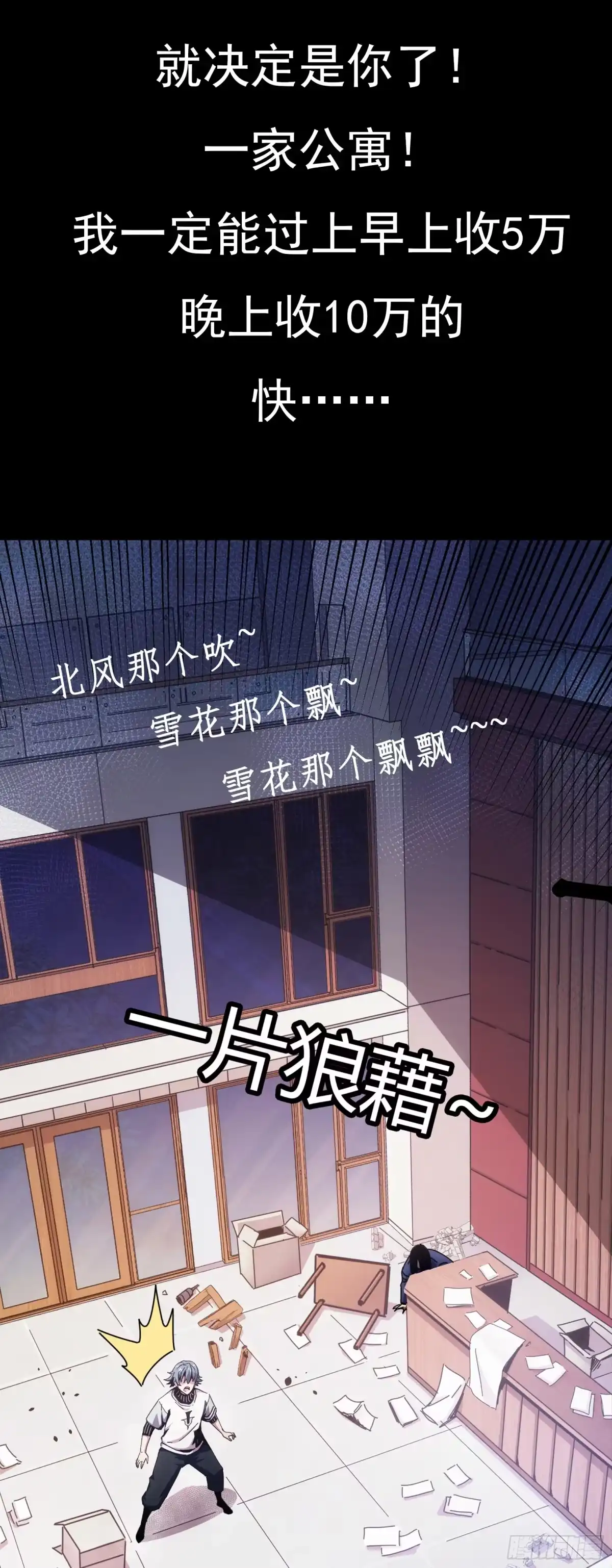 太虚公寓 序章 第5页