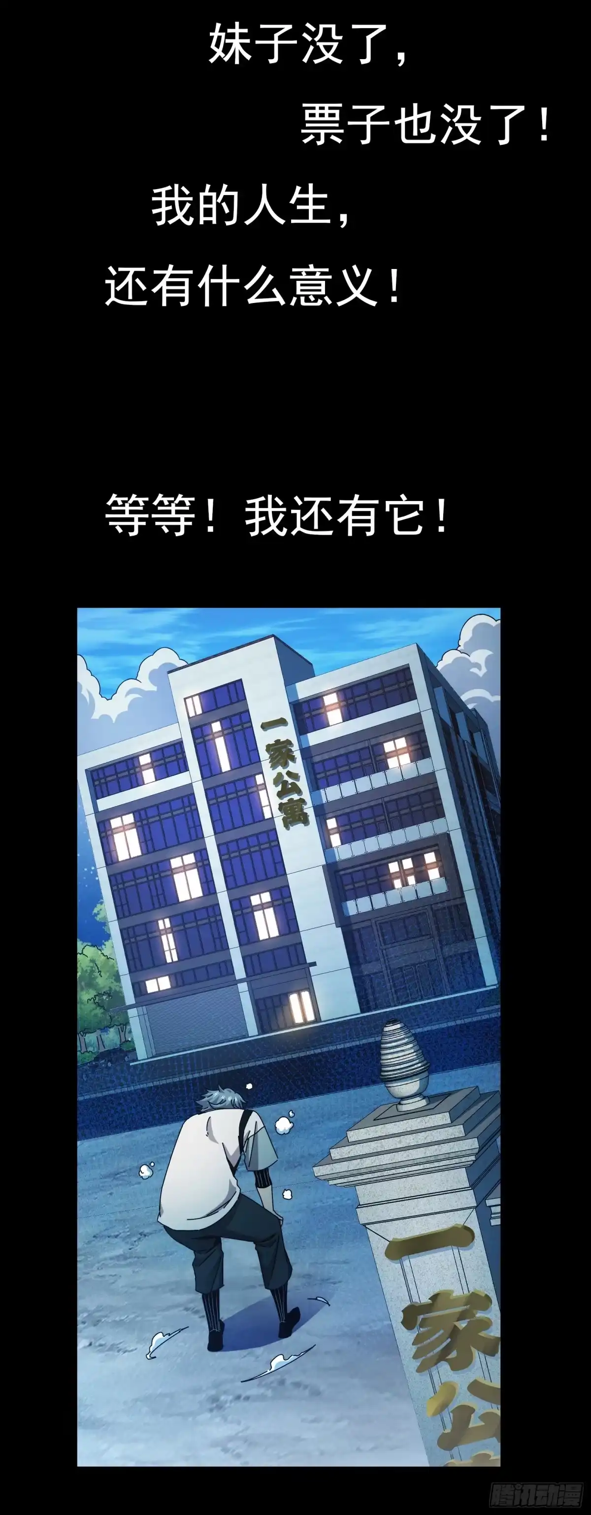 太虚公寓 序章 第4页