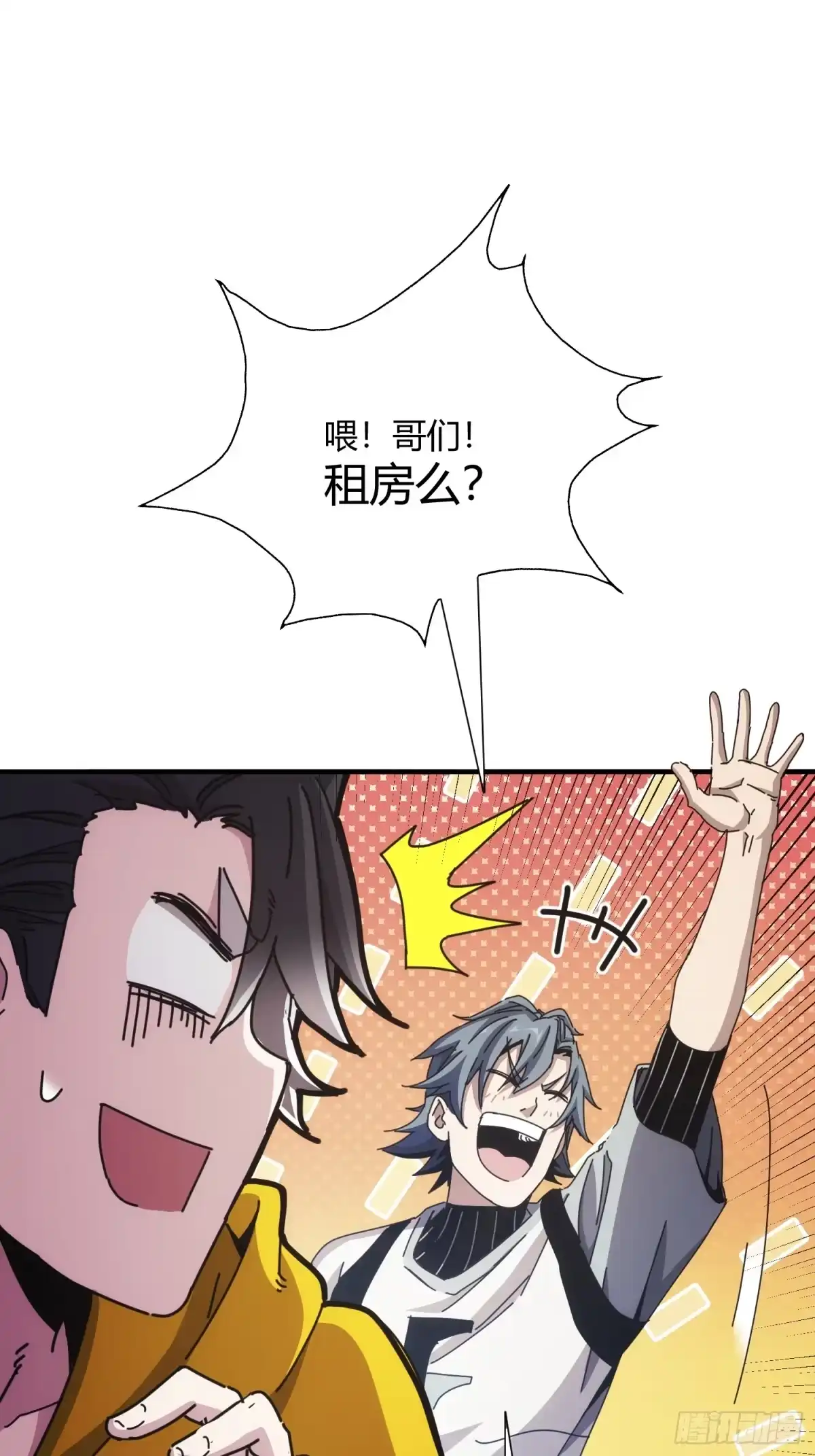 太虚公寓 第九话 第2页