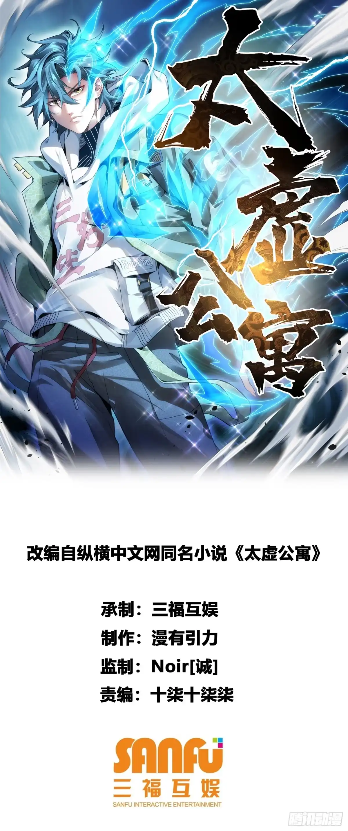 太虚公寓 第九话 第1页