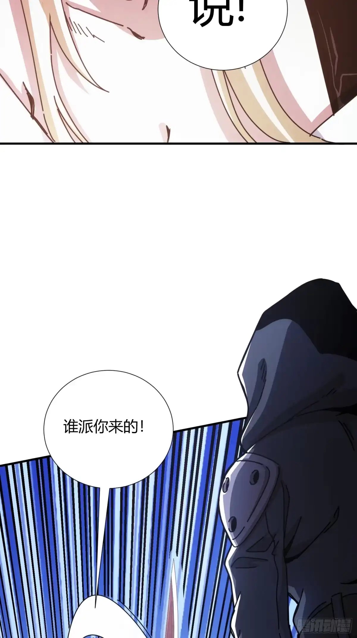 太虚公寓 第九话 第9页