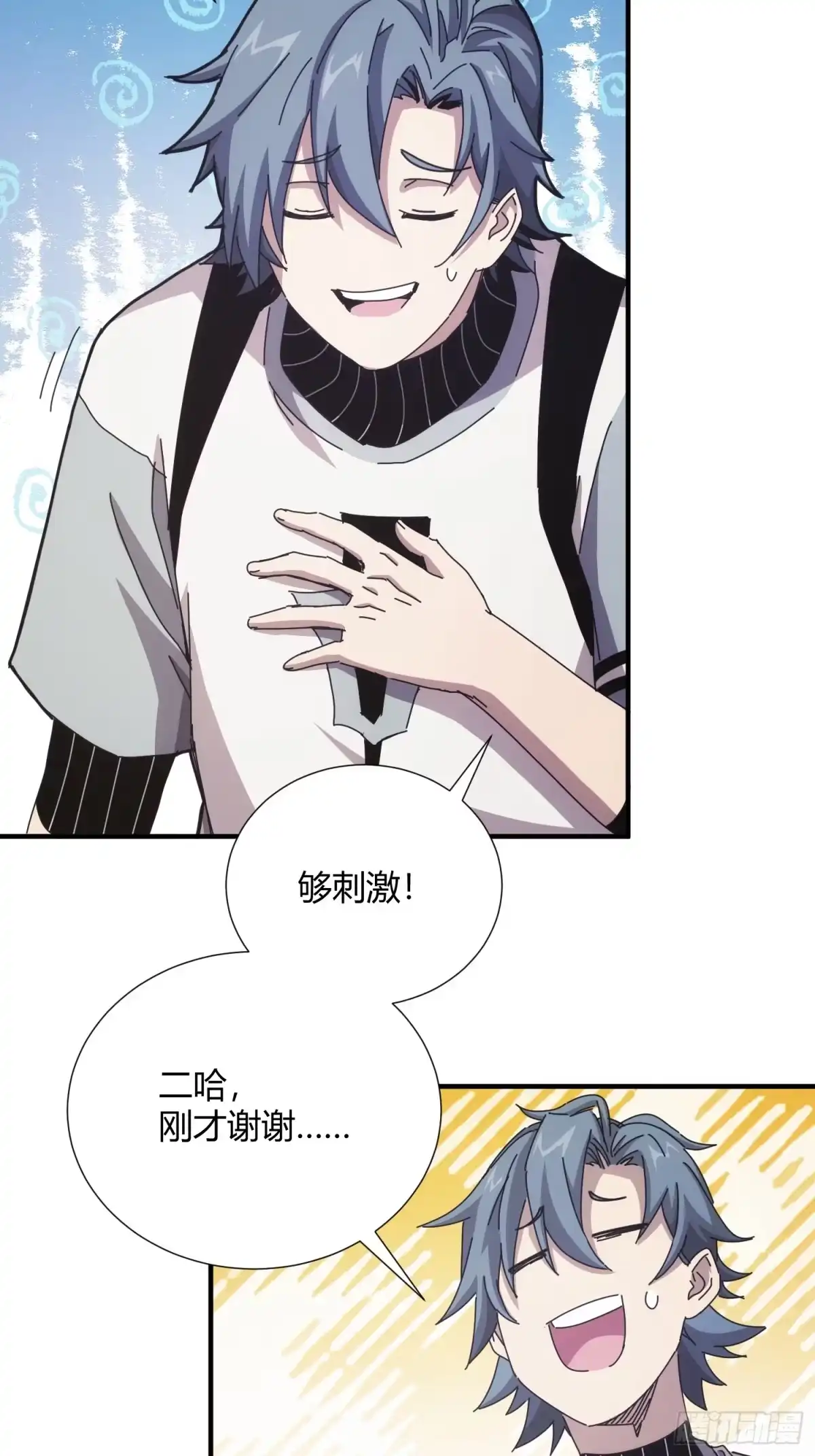 太虚公寓 第九话 第38页