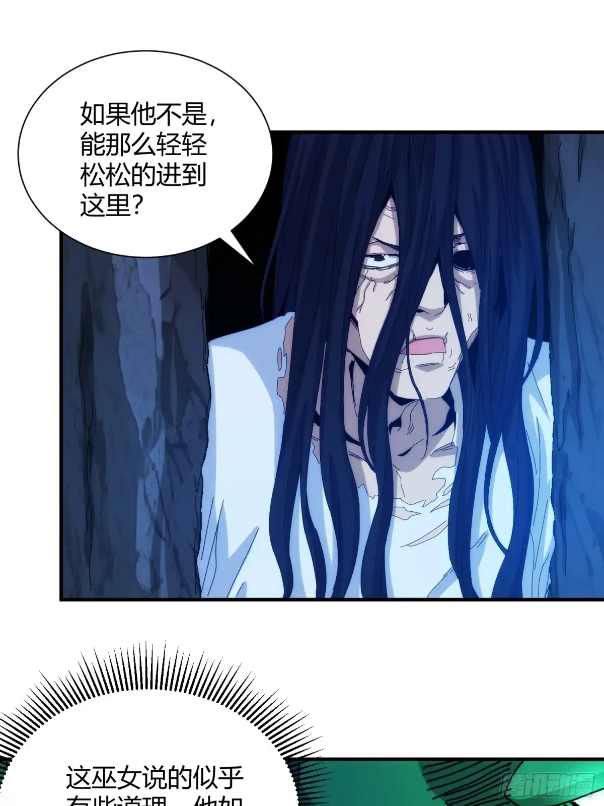 太虚公寓 第九十九话 第50页