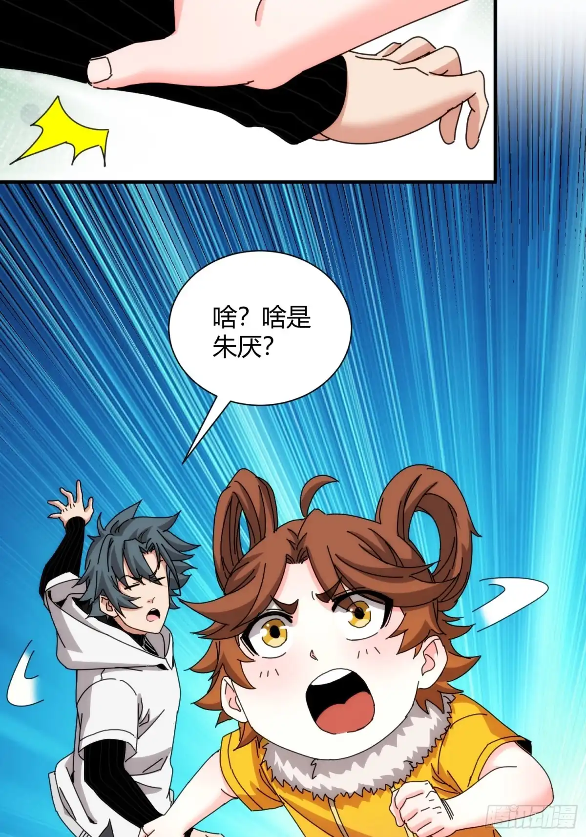 太虚公寓 第九十九话 第16页