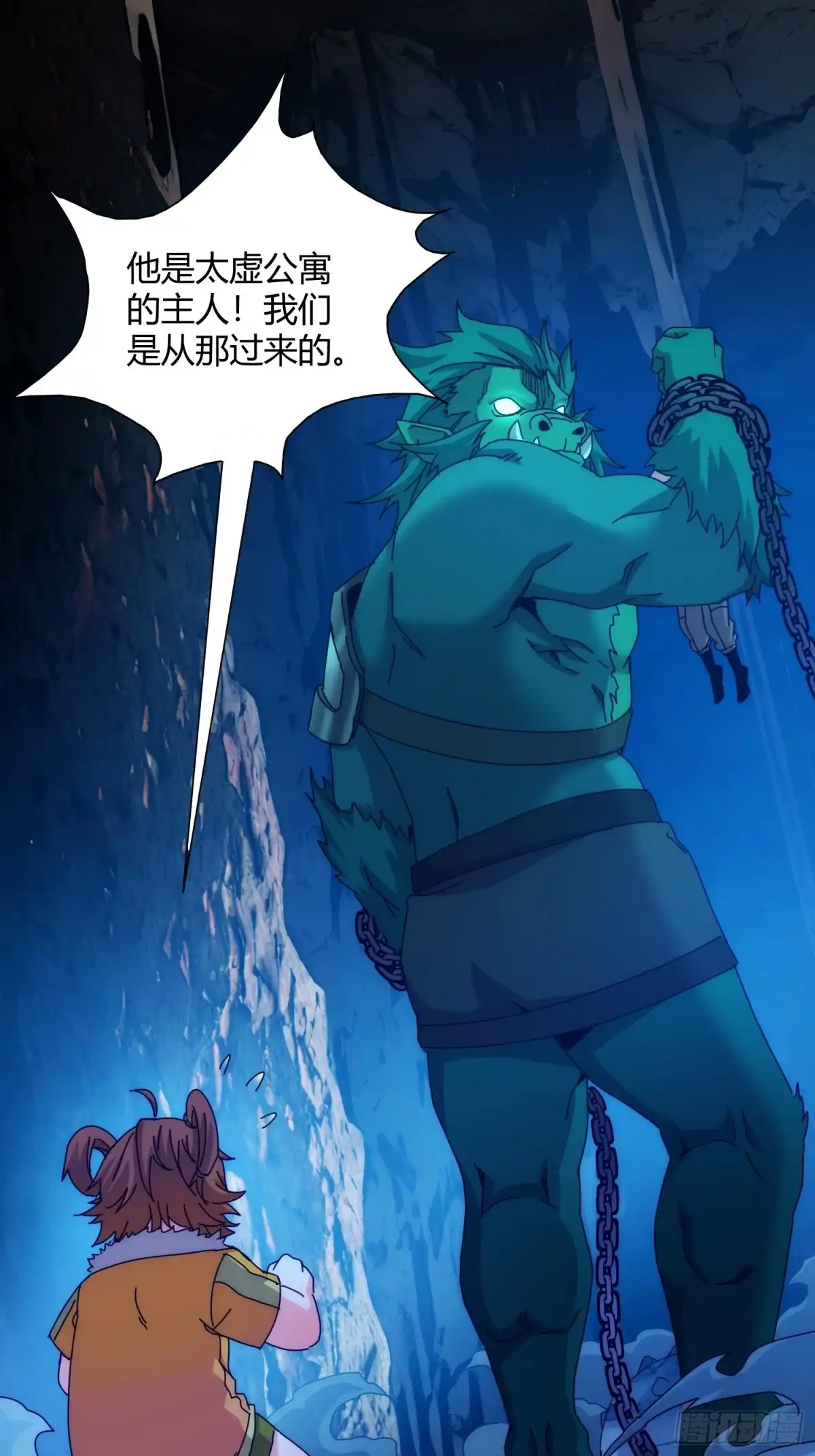 太虚公寓 第九十九话 第47页
