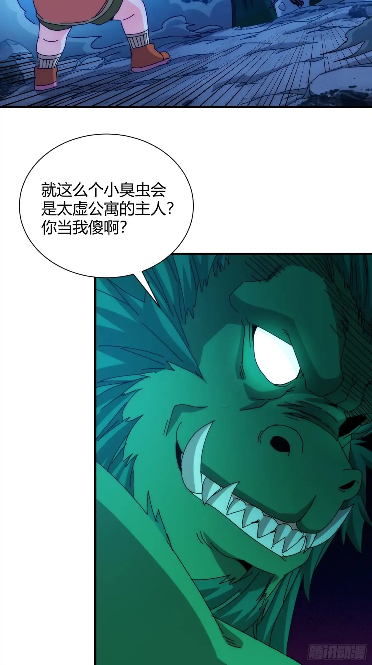 太虚公寓 第九十九话 第48页
