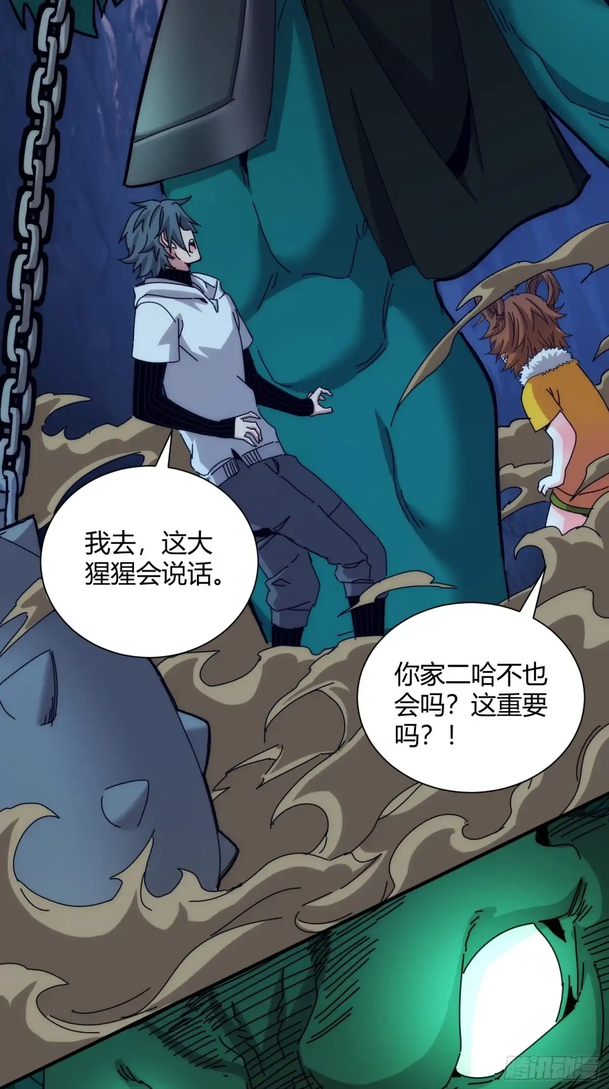 太虚公寓 第九十九话 第22页