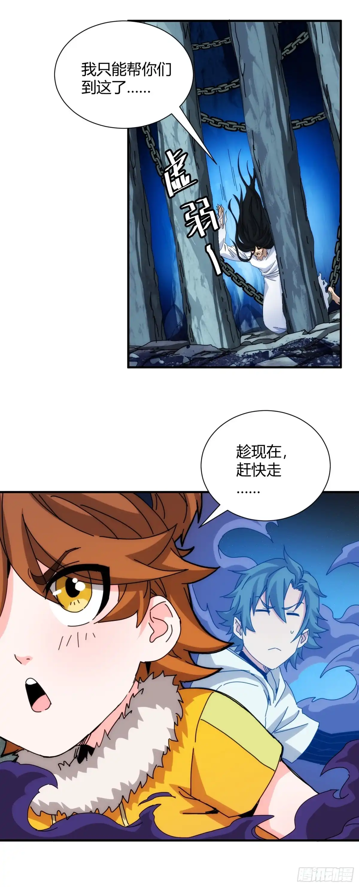 太虚公寓 第九十九话 第29页