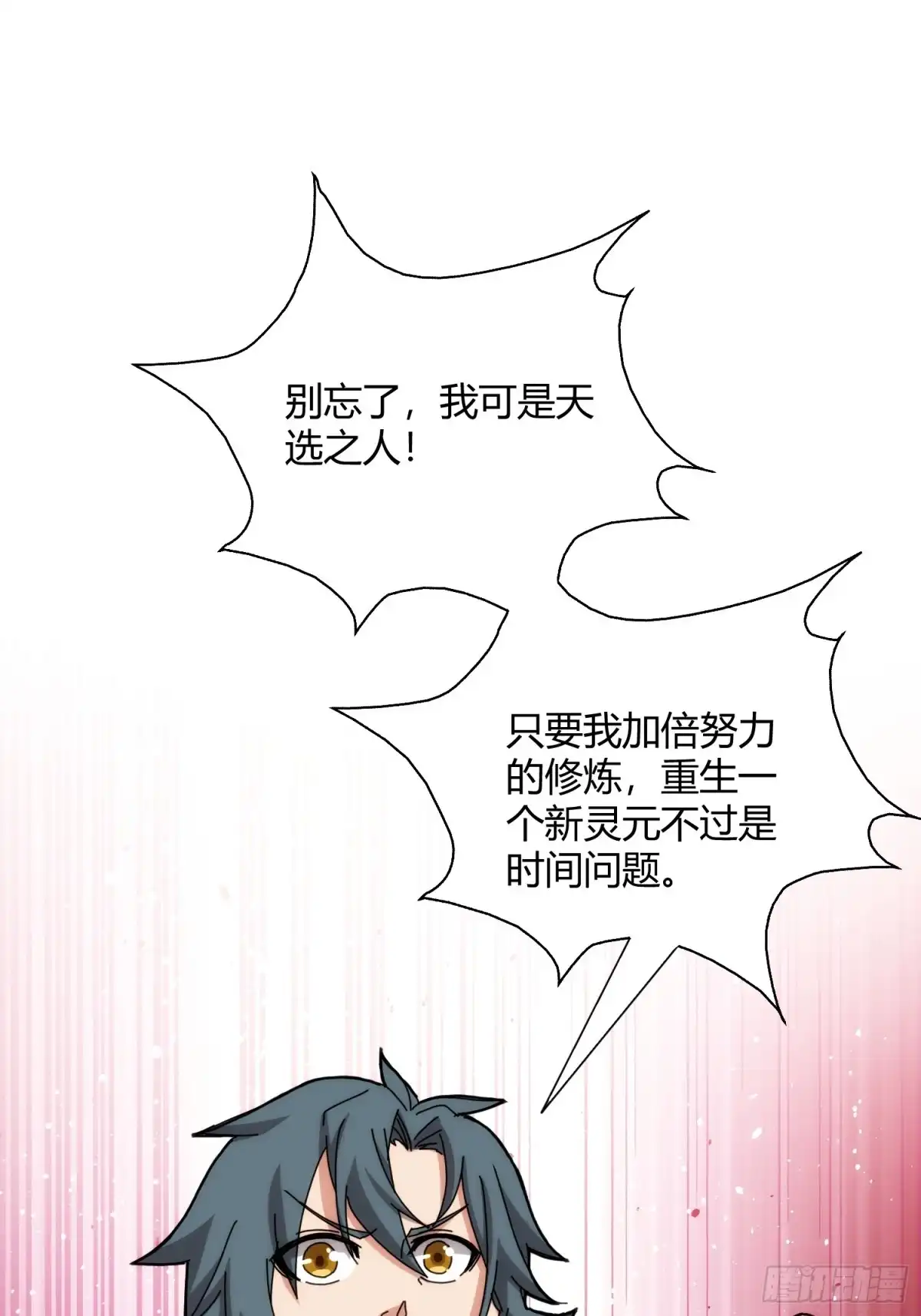 太虚公寓 第九十九话 第2页