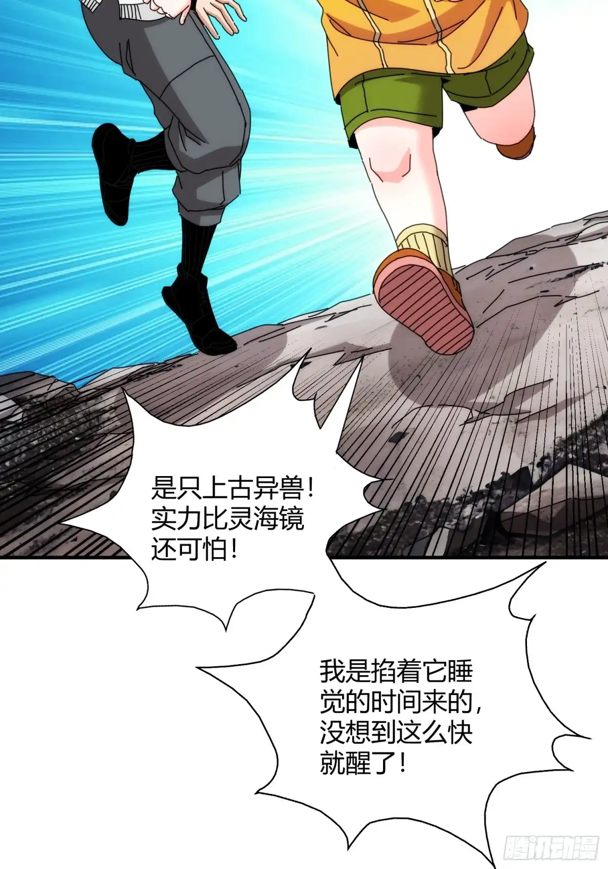 太虚公寓 第九十九话 第17页