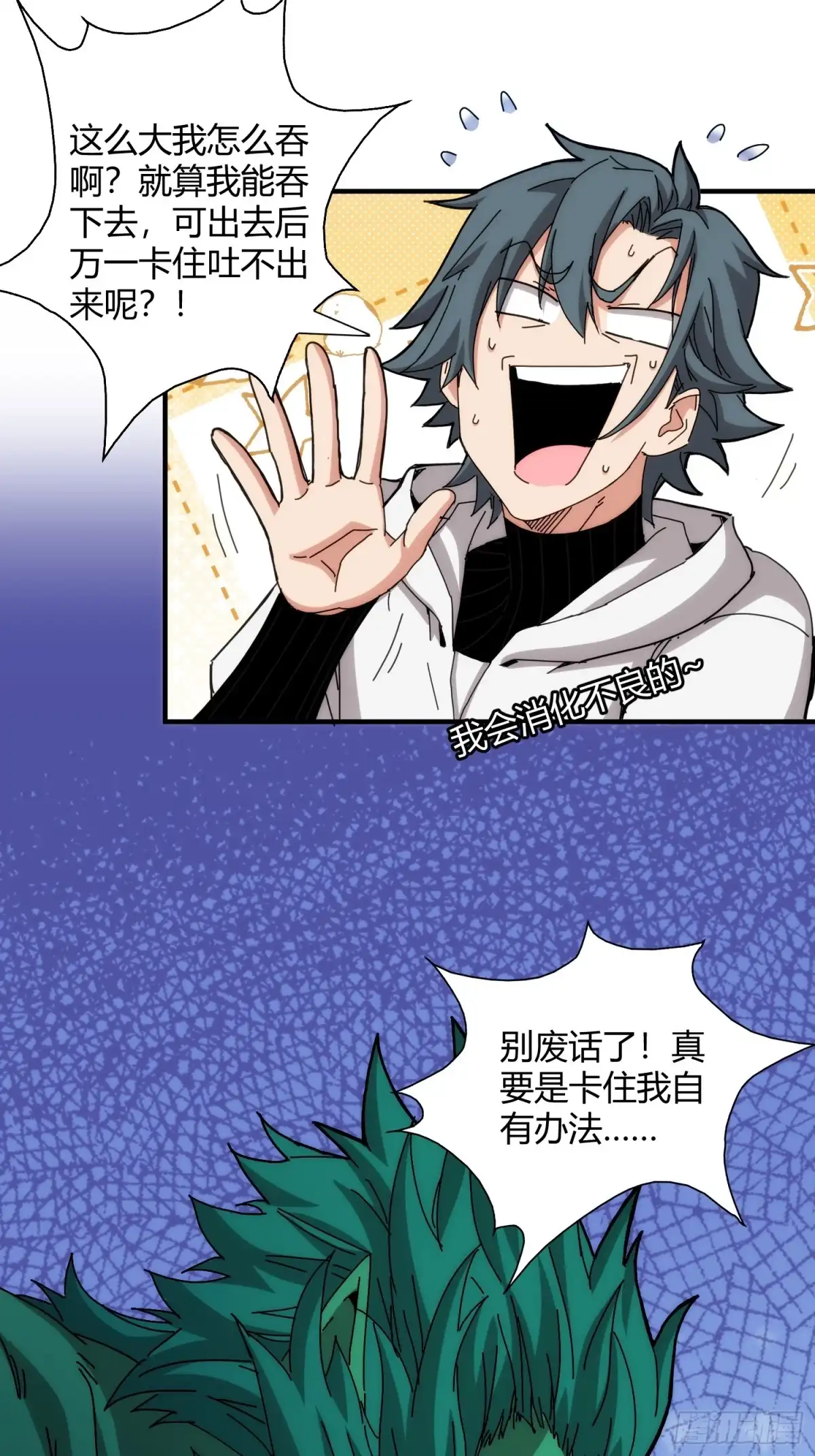 太虚公寓 第一百话 第21页