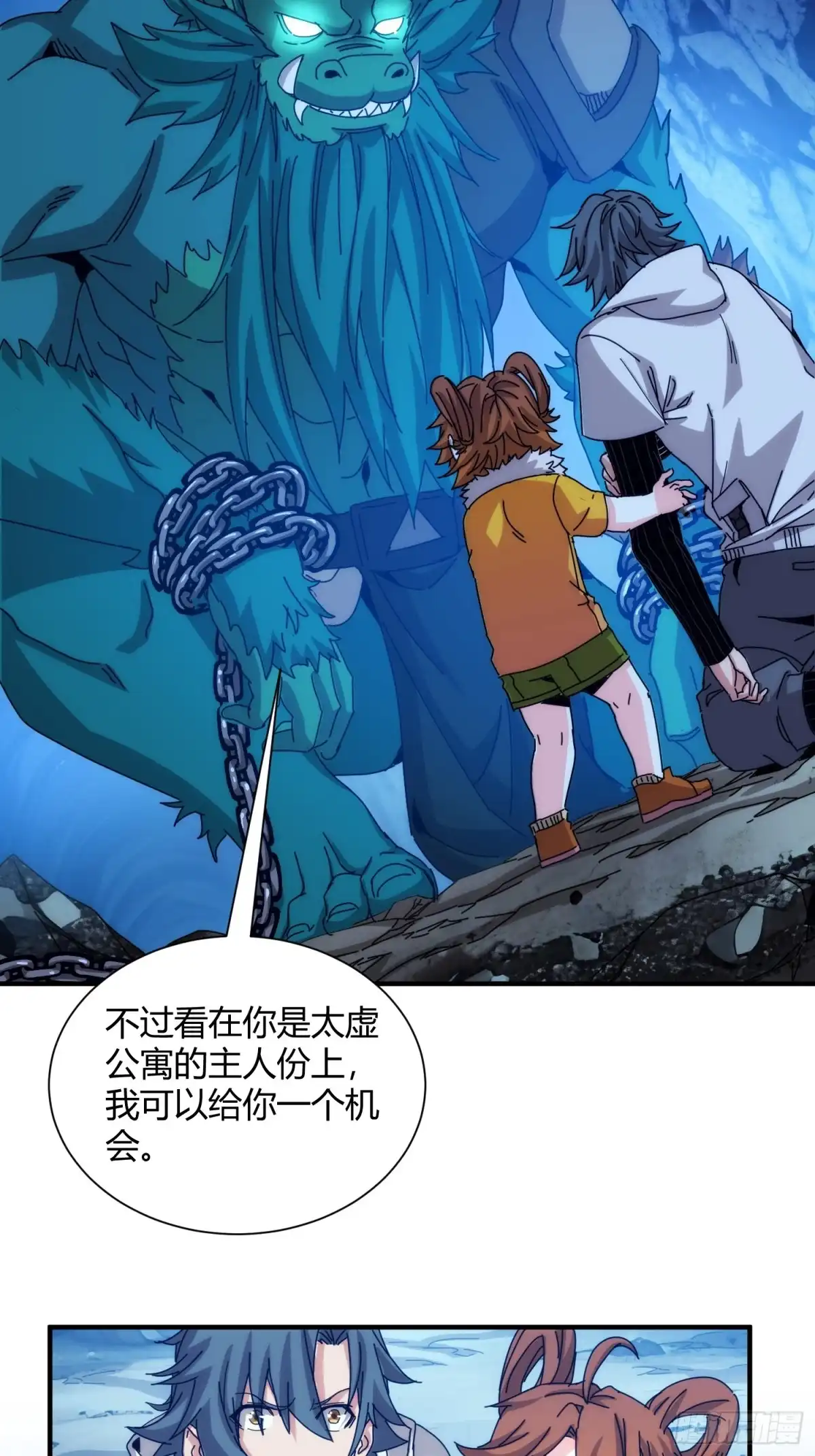 太虚公寓 第一百话 第4页