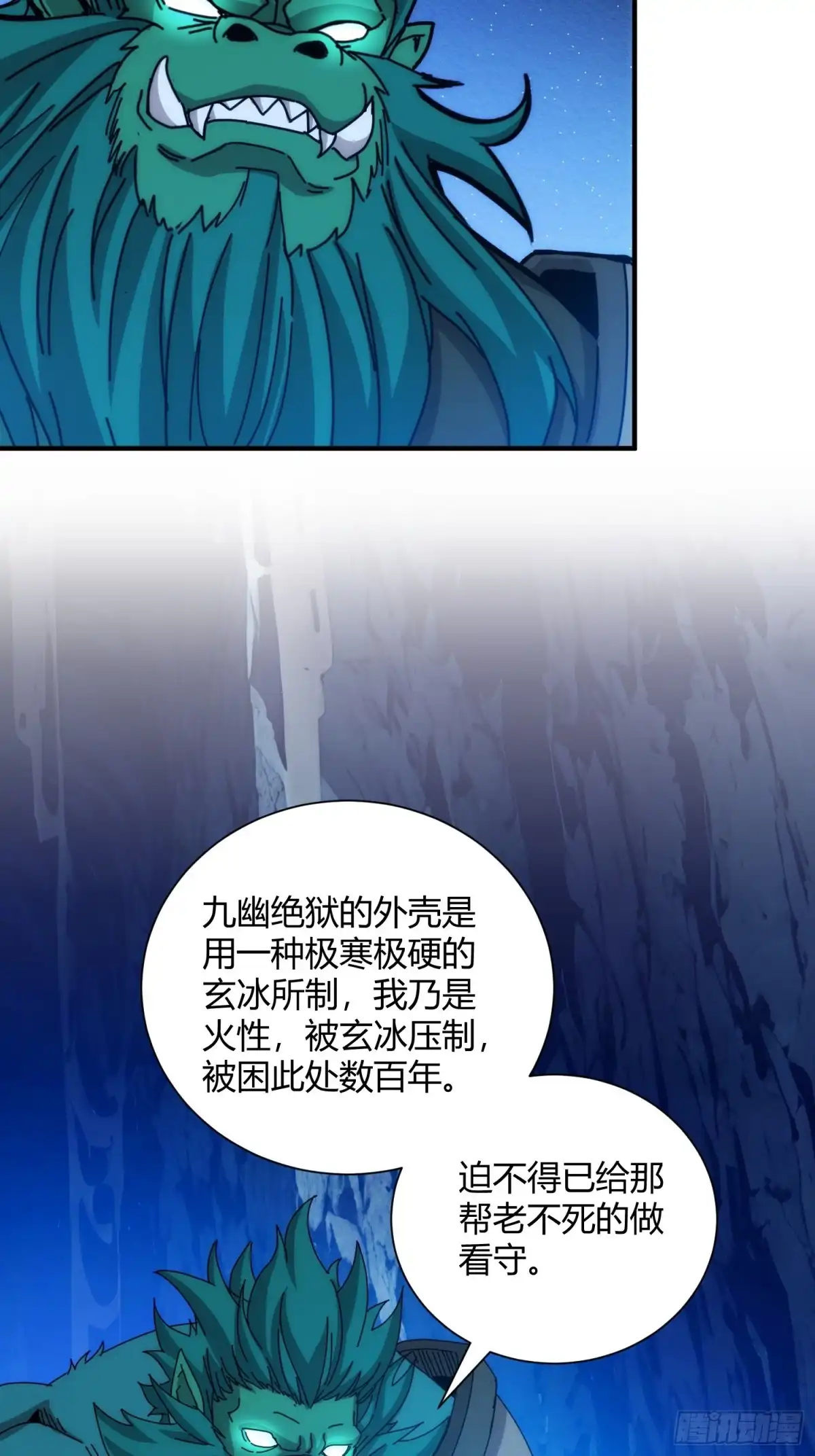 太虚公寓 第一百话 第9页