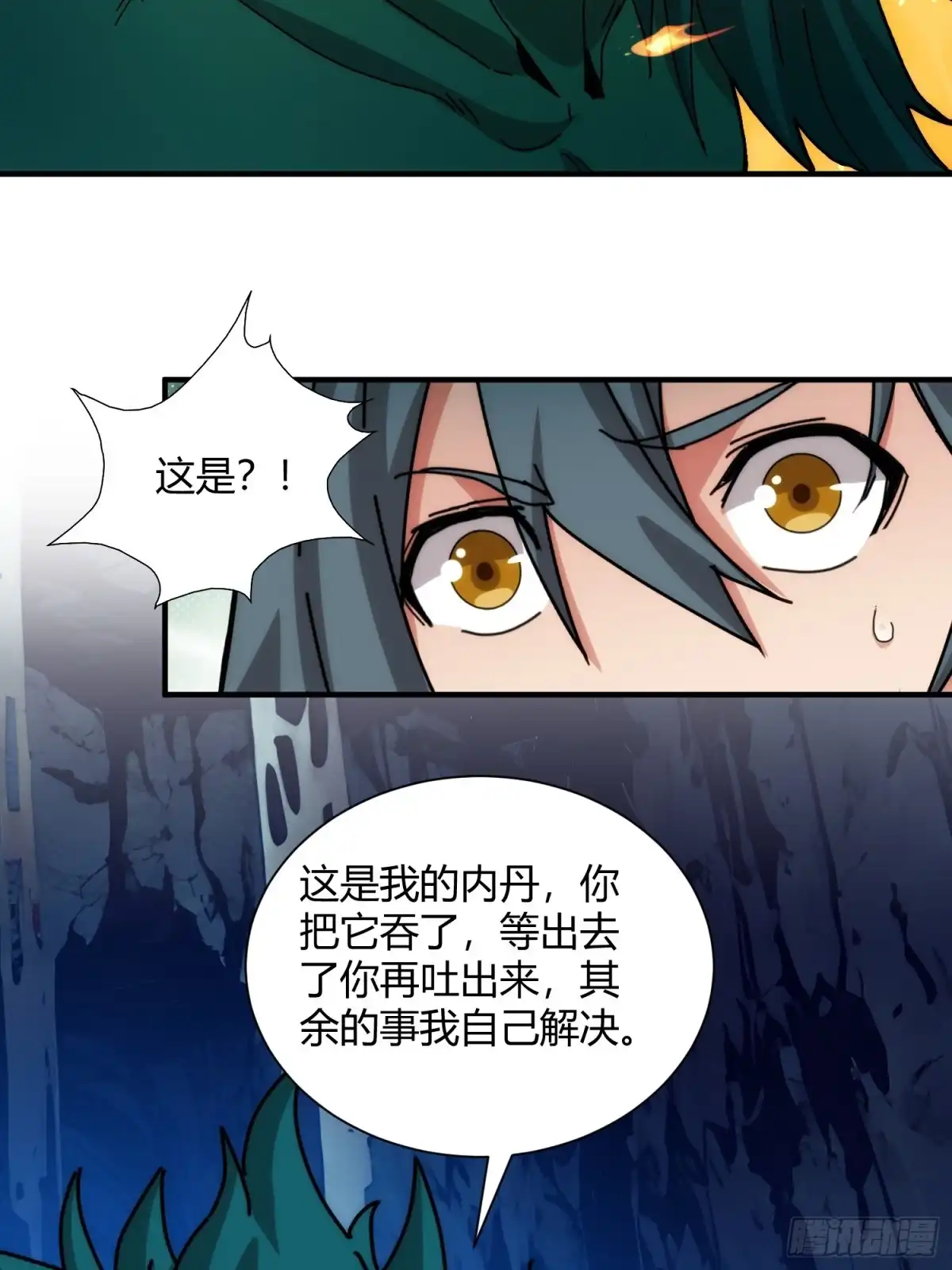太虚公寓 第一百话 第19页