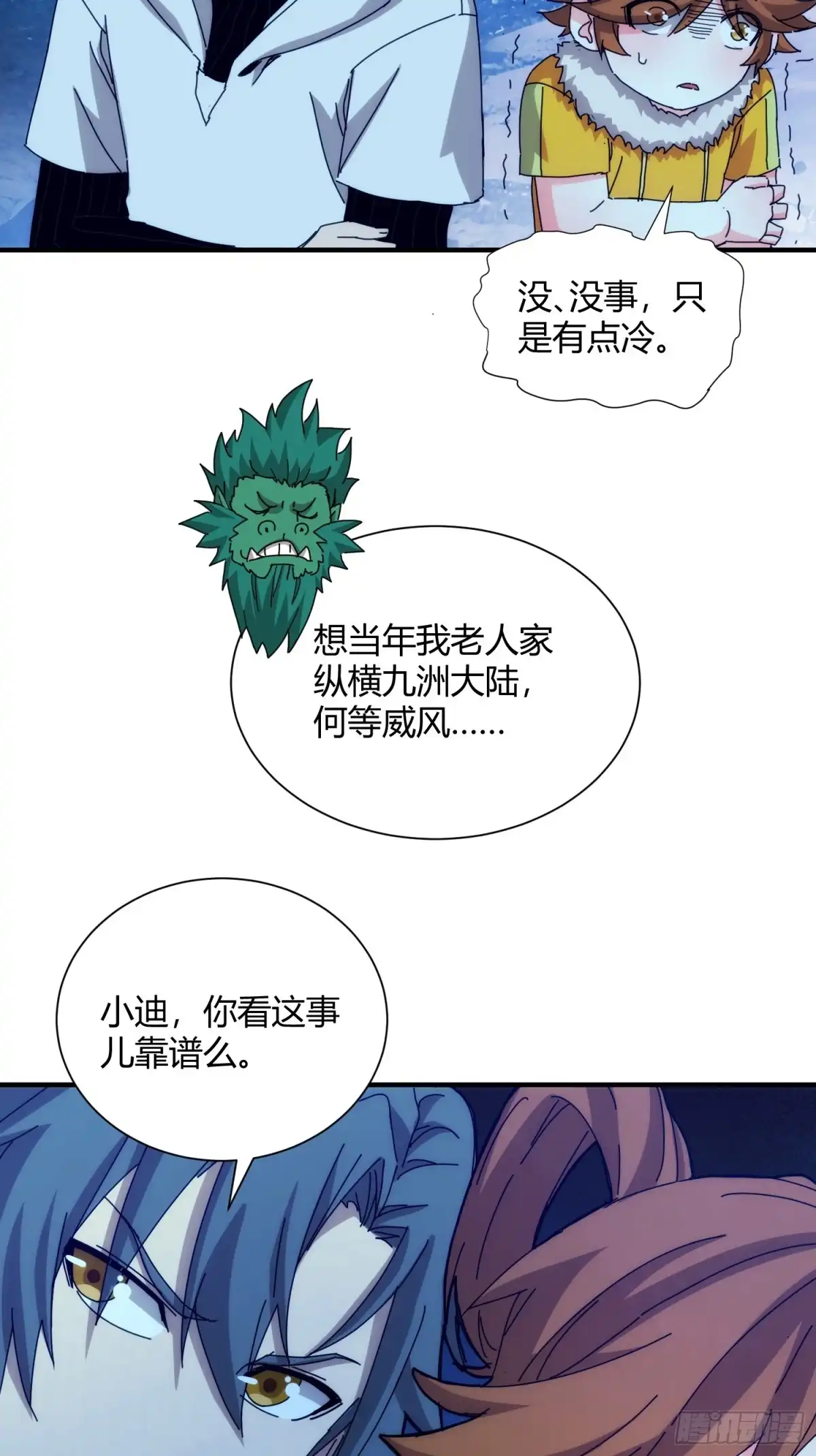 太虚公寓 第一百话 第12页