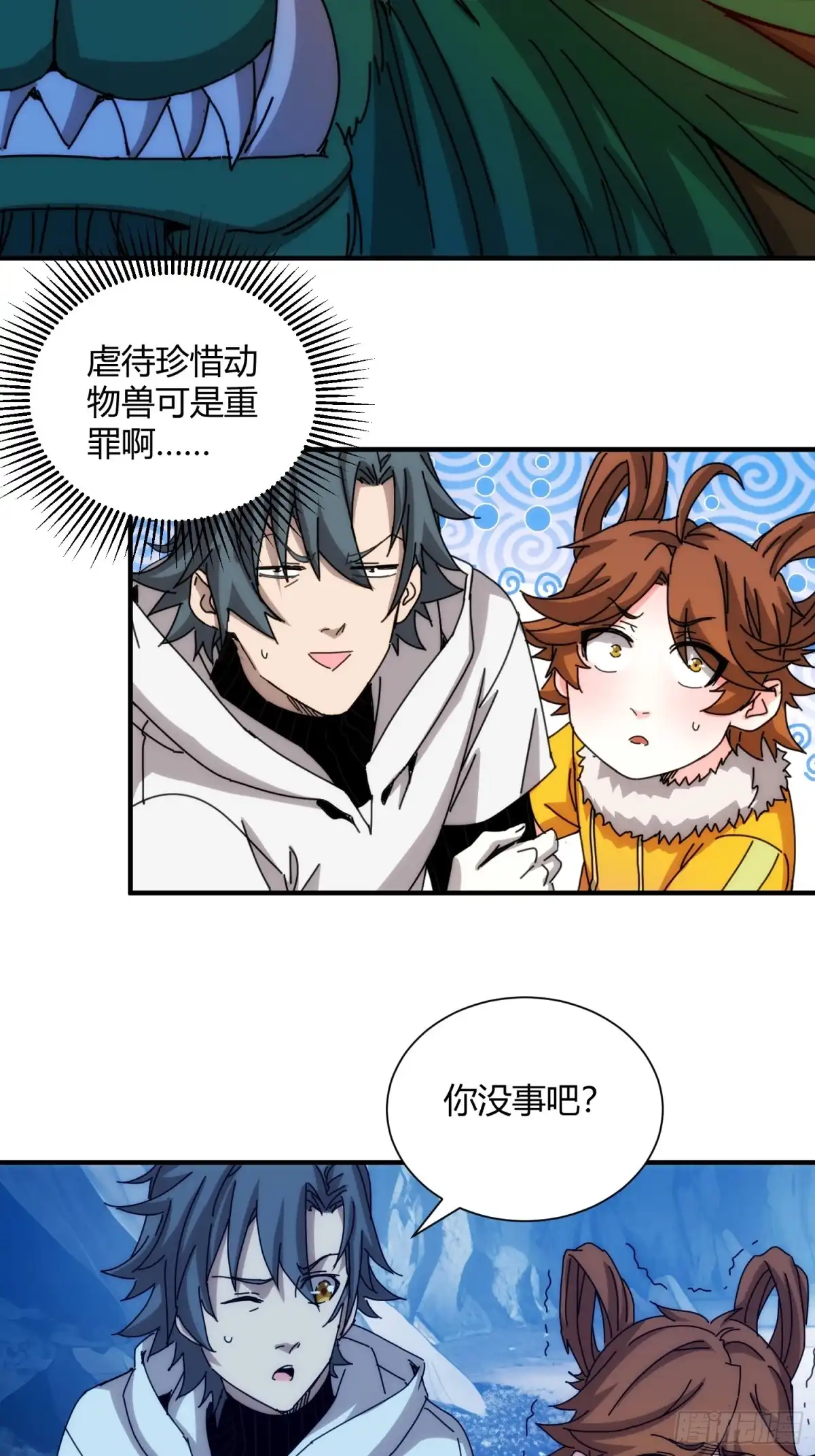 太虚公寓 第一百话 第11页