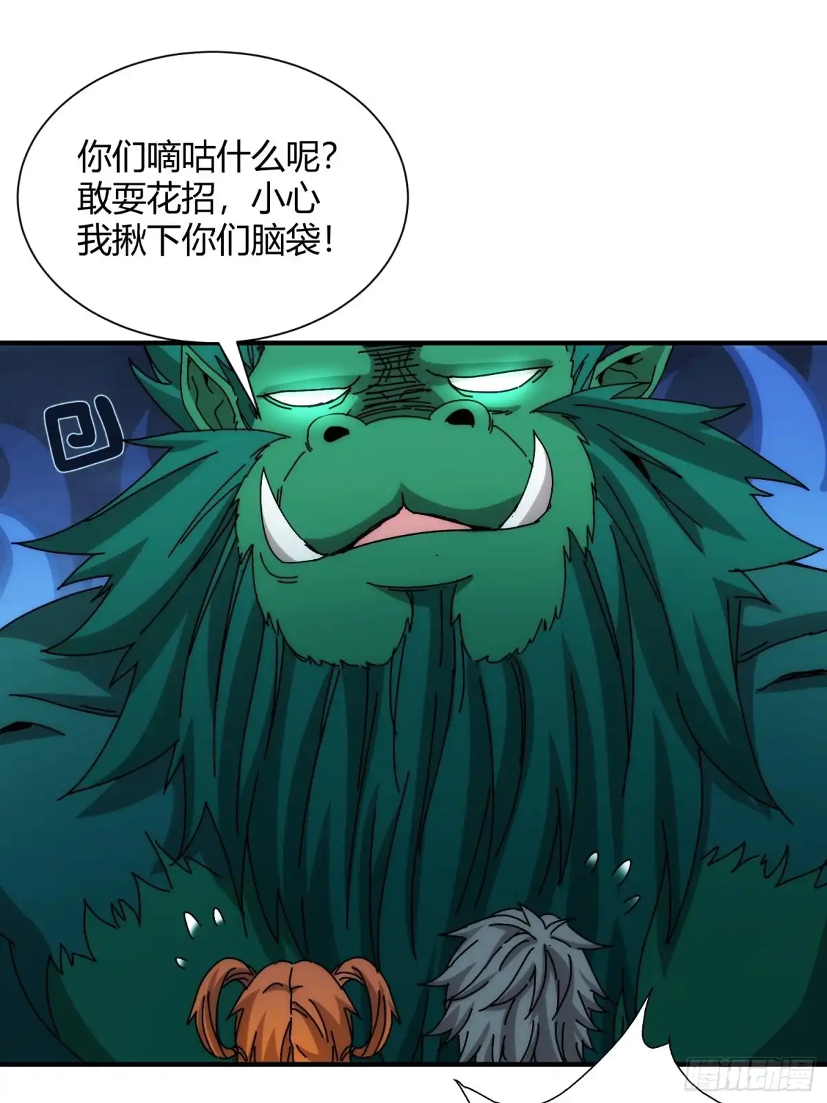 太虚公寓 第一百话 第14页