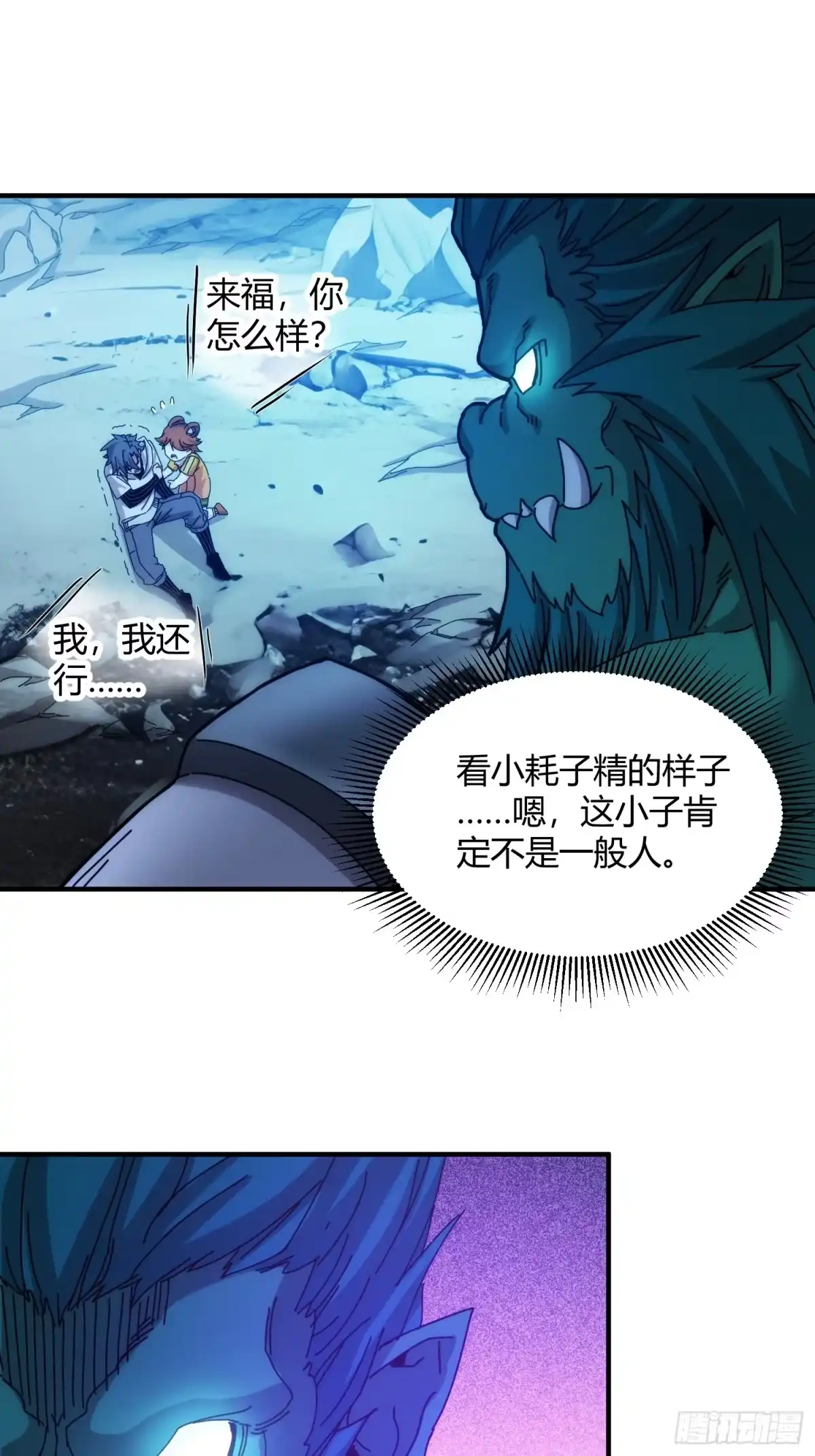 太虚公寓 第一百话 第2页