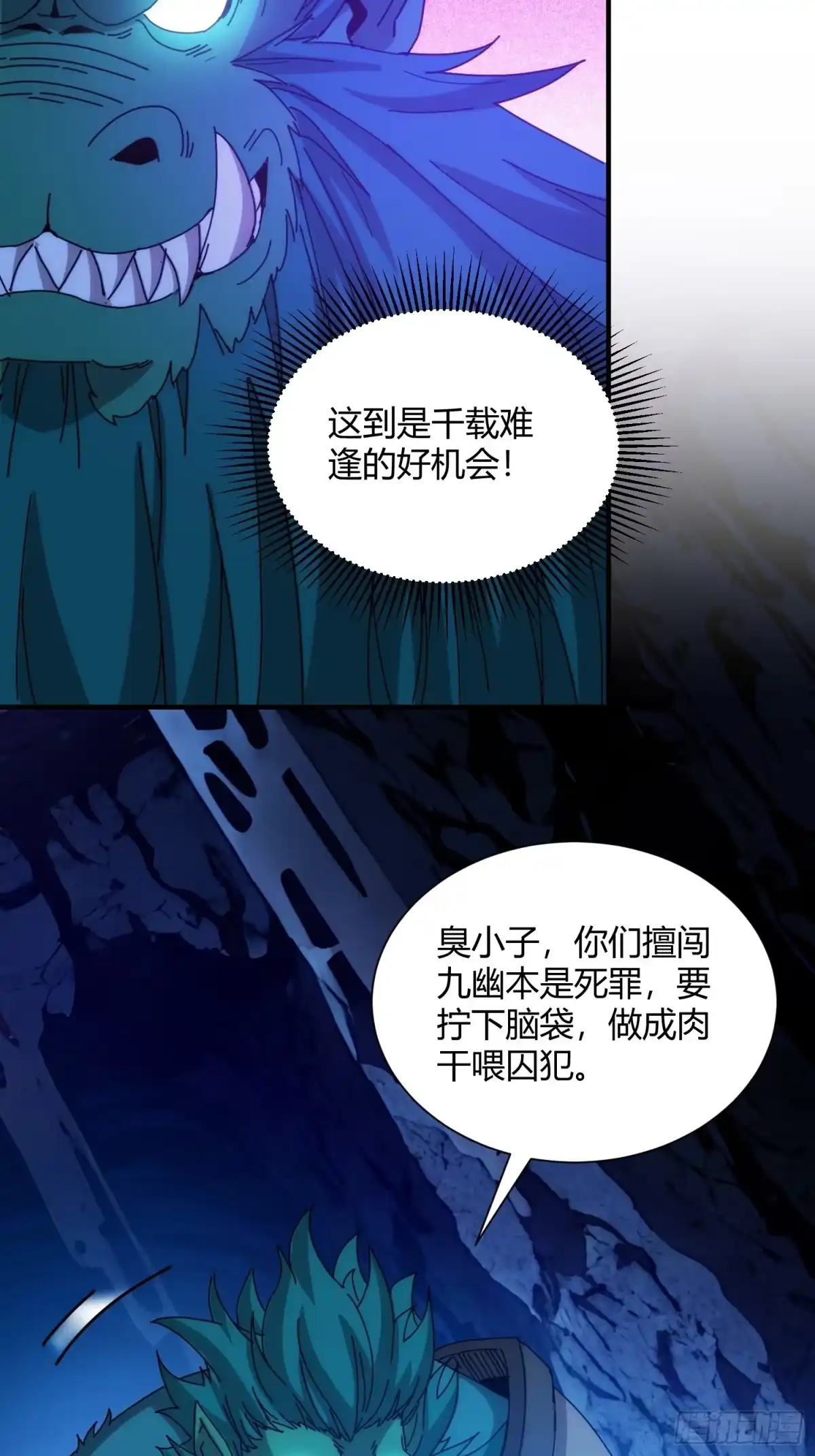 太虚公寓 第一百话 第3页