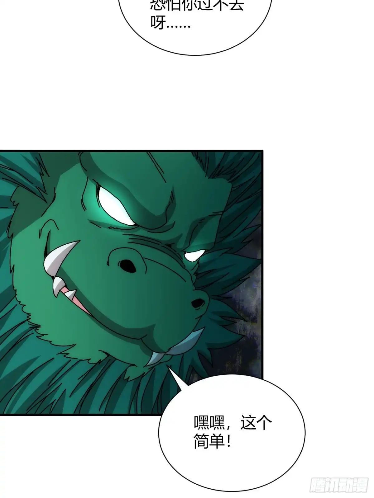 太虚公寓 第一百话 第16页