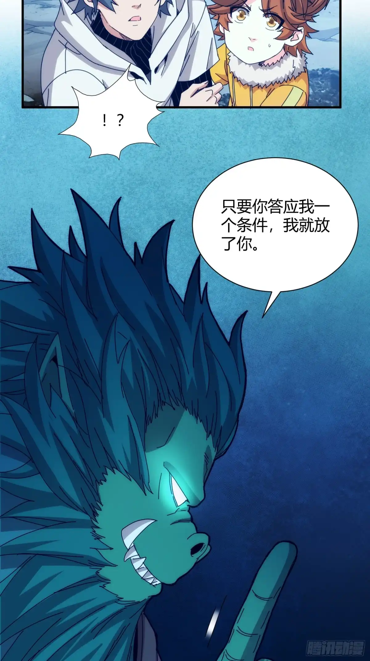 太虚公寓 第一百话 第5页