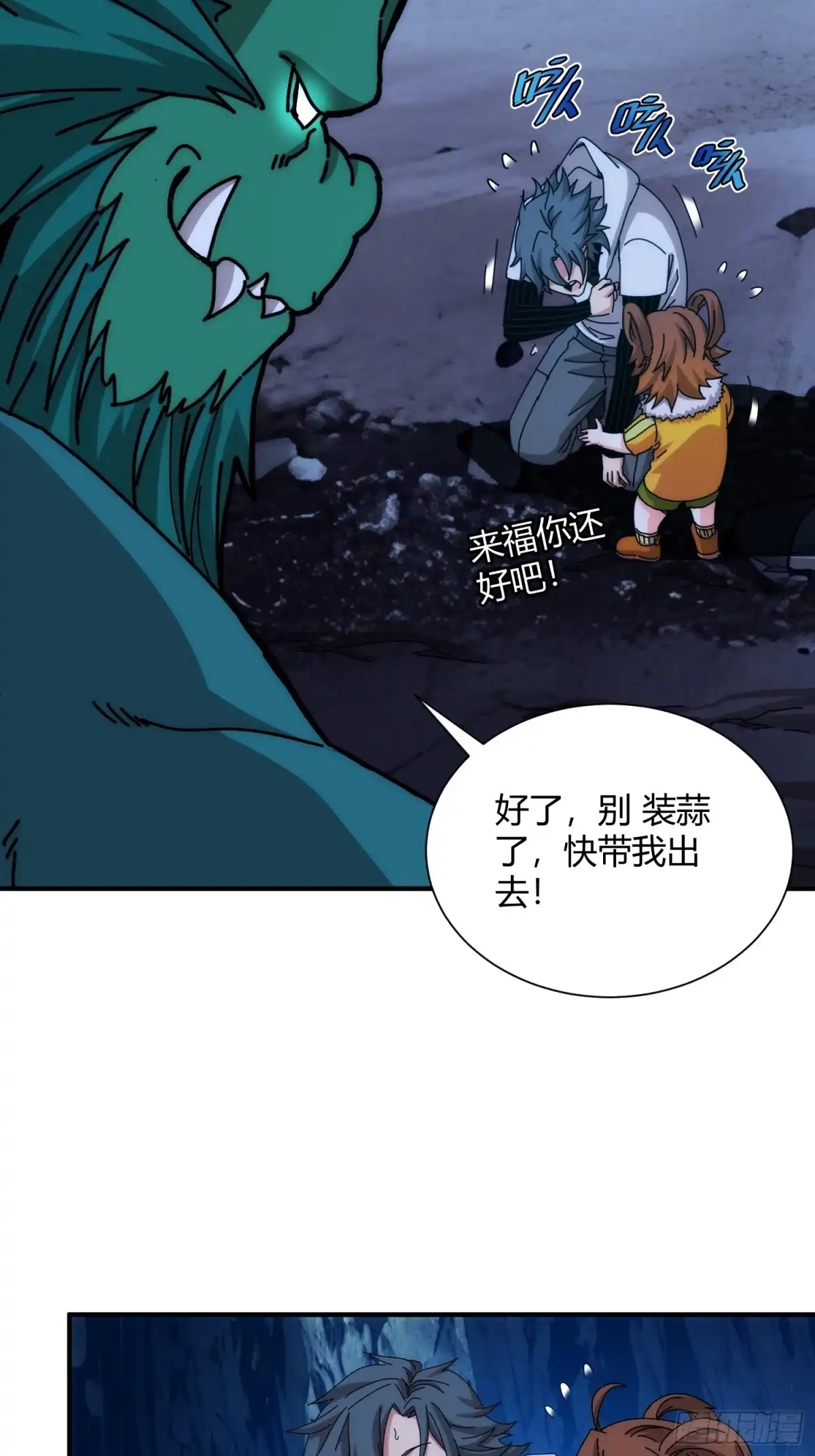 太虚公寓 第一百话 第24页