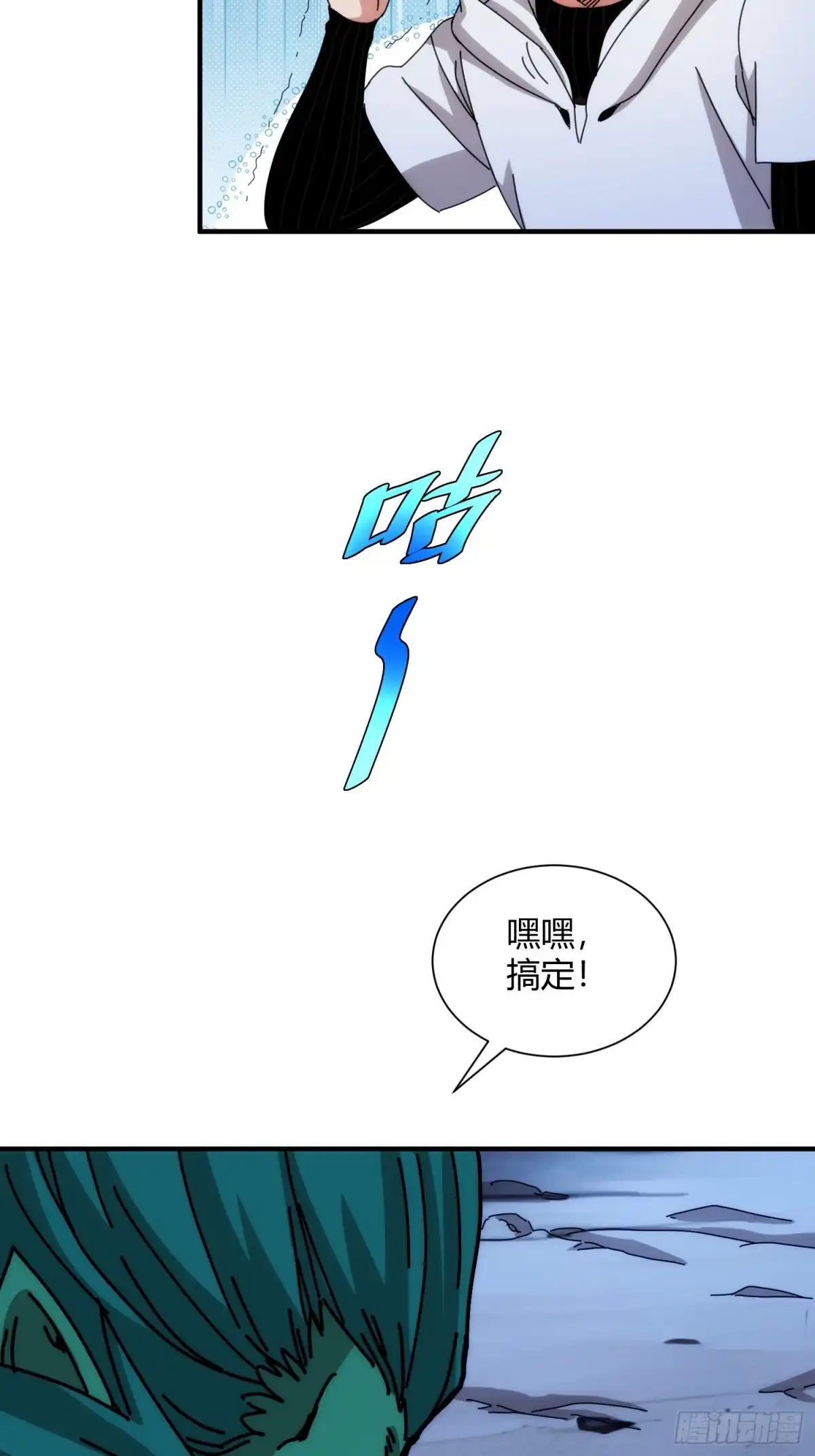 太虚公寓 第一百话 第23页