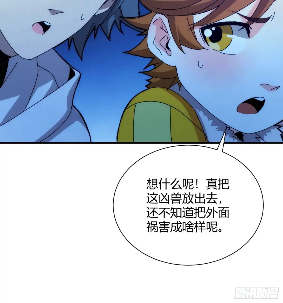 太虚公寓 第一百话 第13页