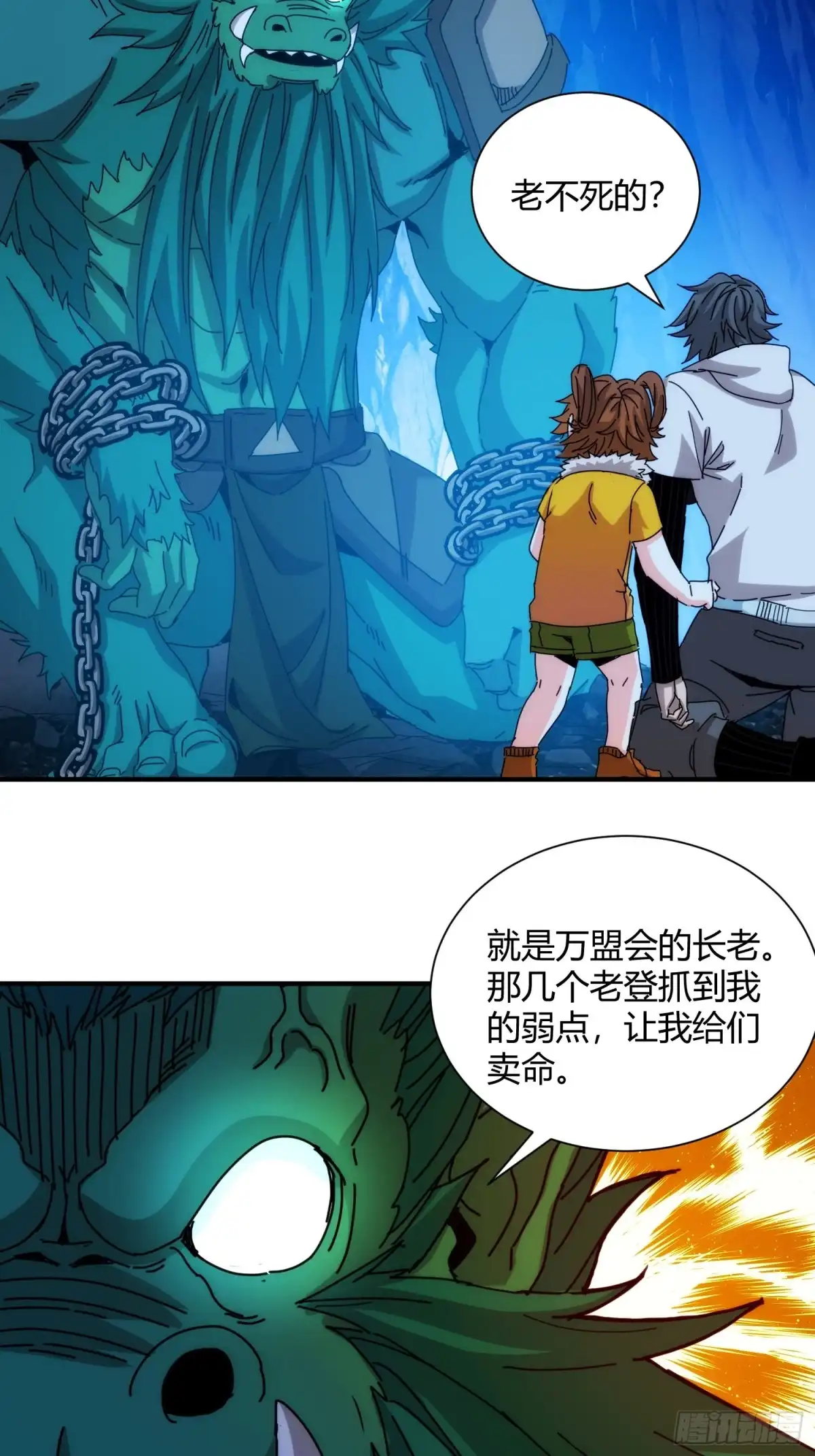 太虚公寓 第一百话 第10页