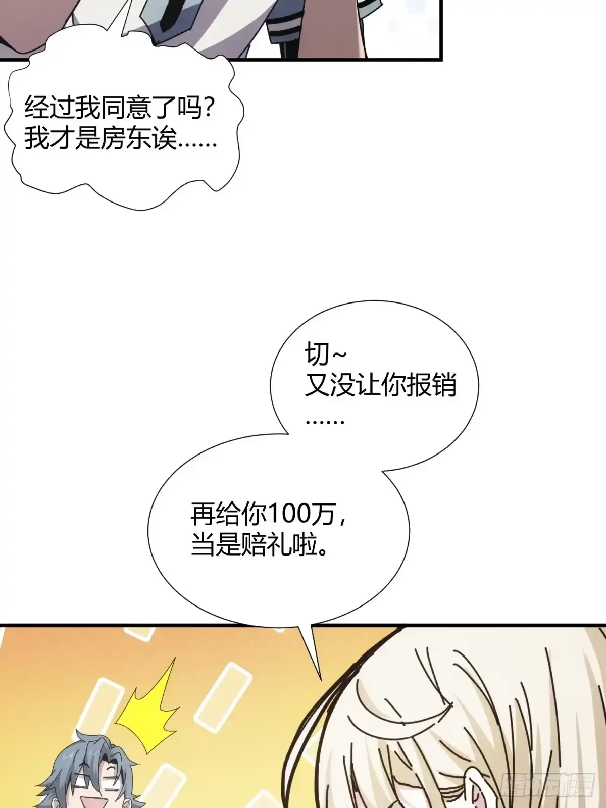 太虚公寓 第十话 第42页