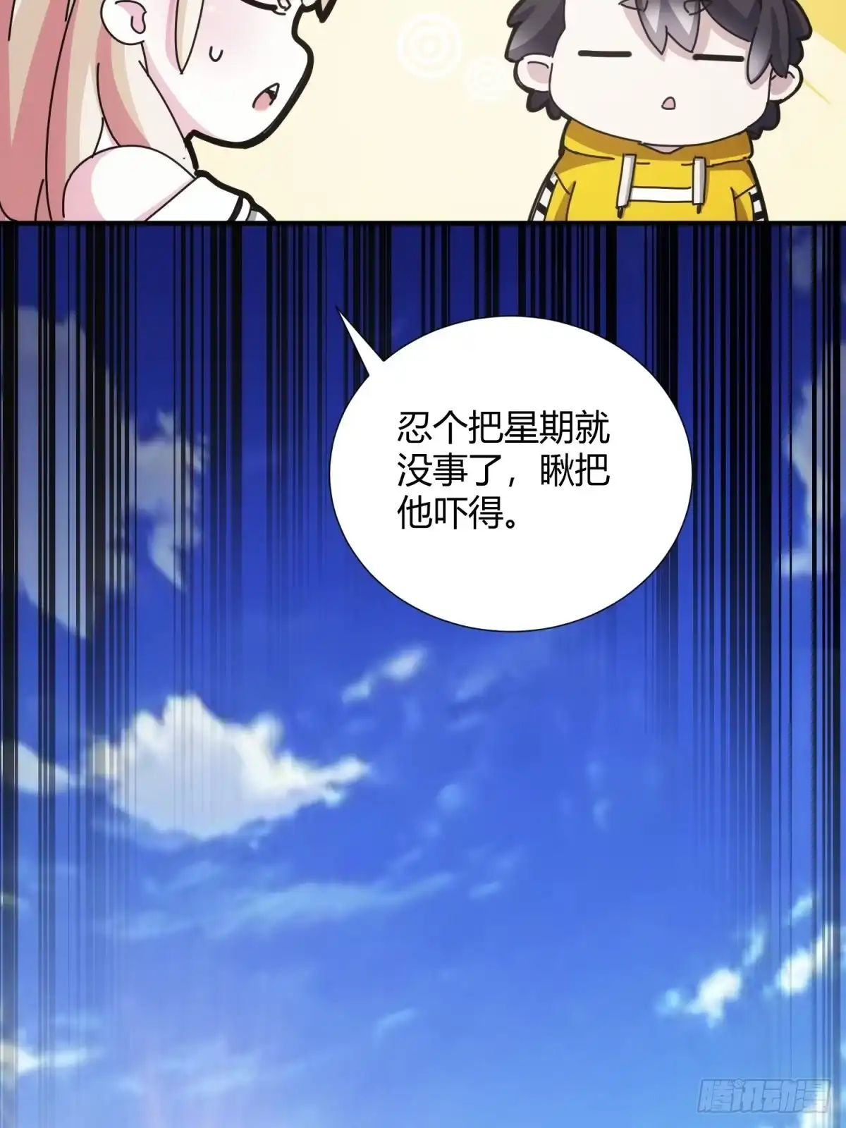 太虚公寓 第十话 第12页