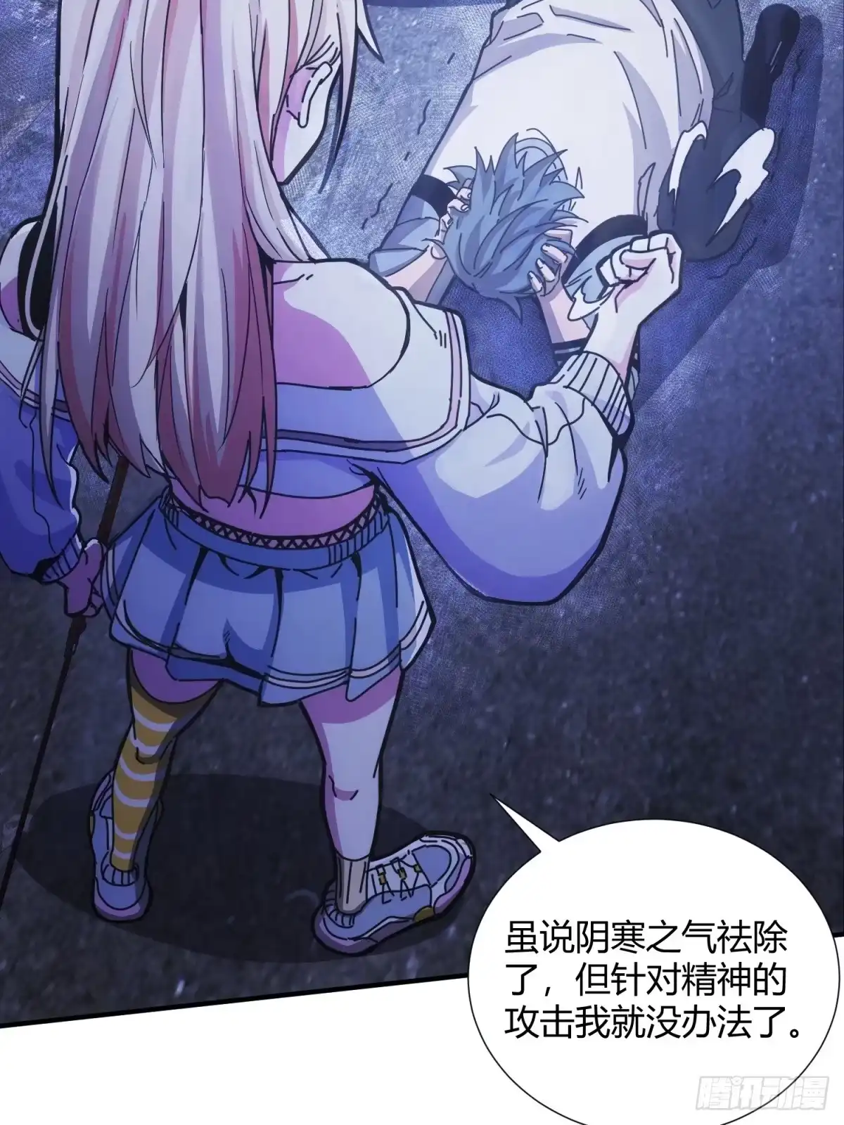 太虚公寓 第十话 第7页