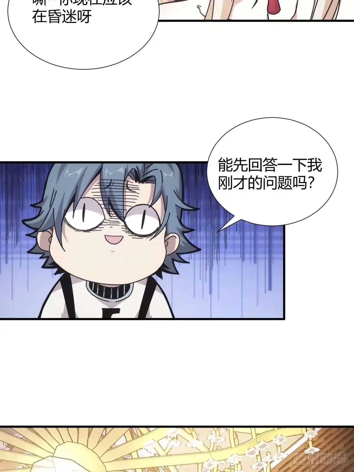 太虚公寓 第十话 第39页
