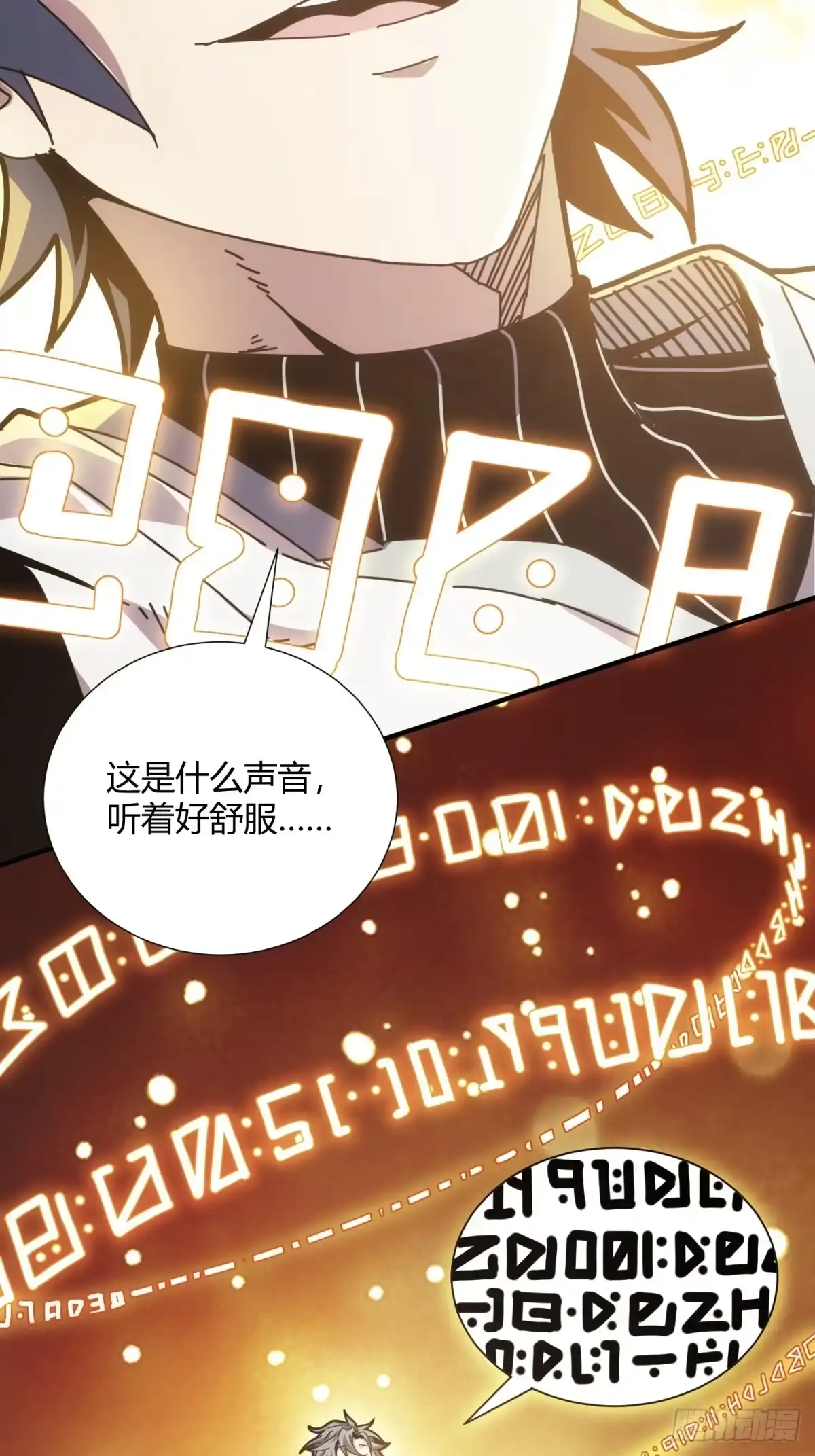 太虚公寓 第十话 第23页