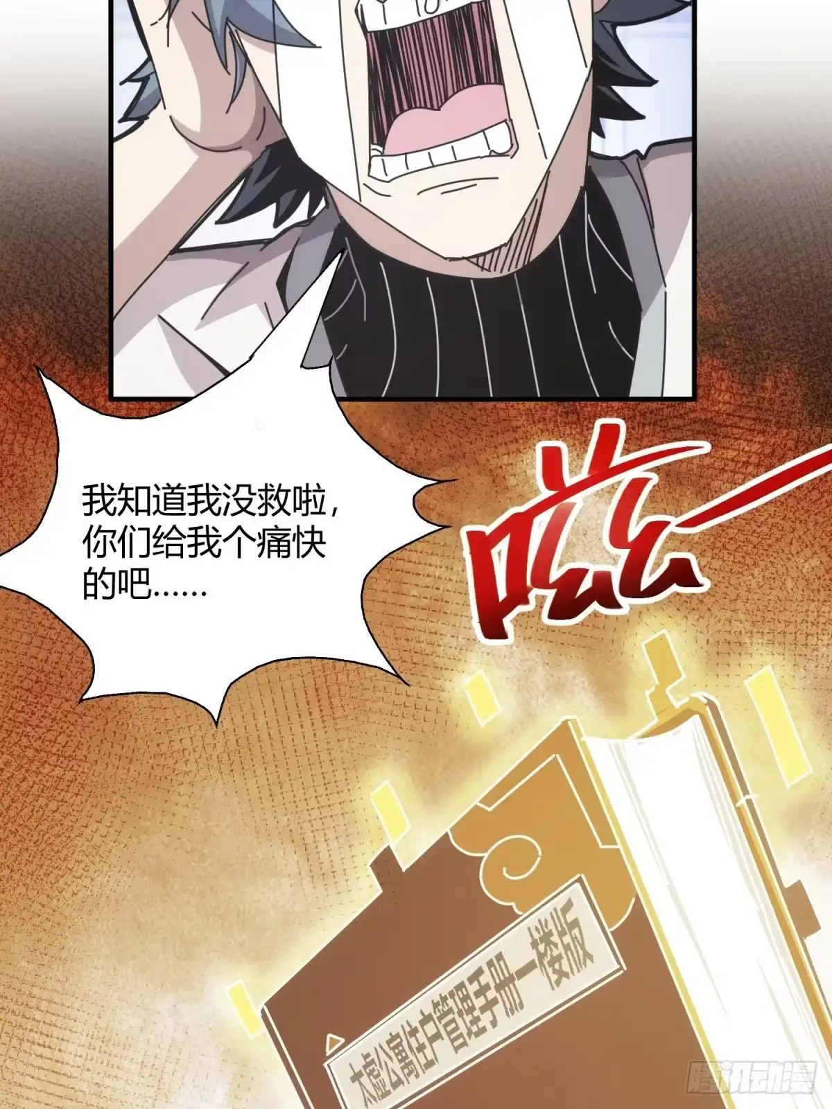 太虚公寓 第十话 第17页