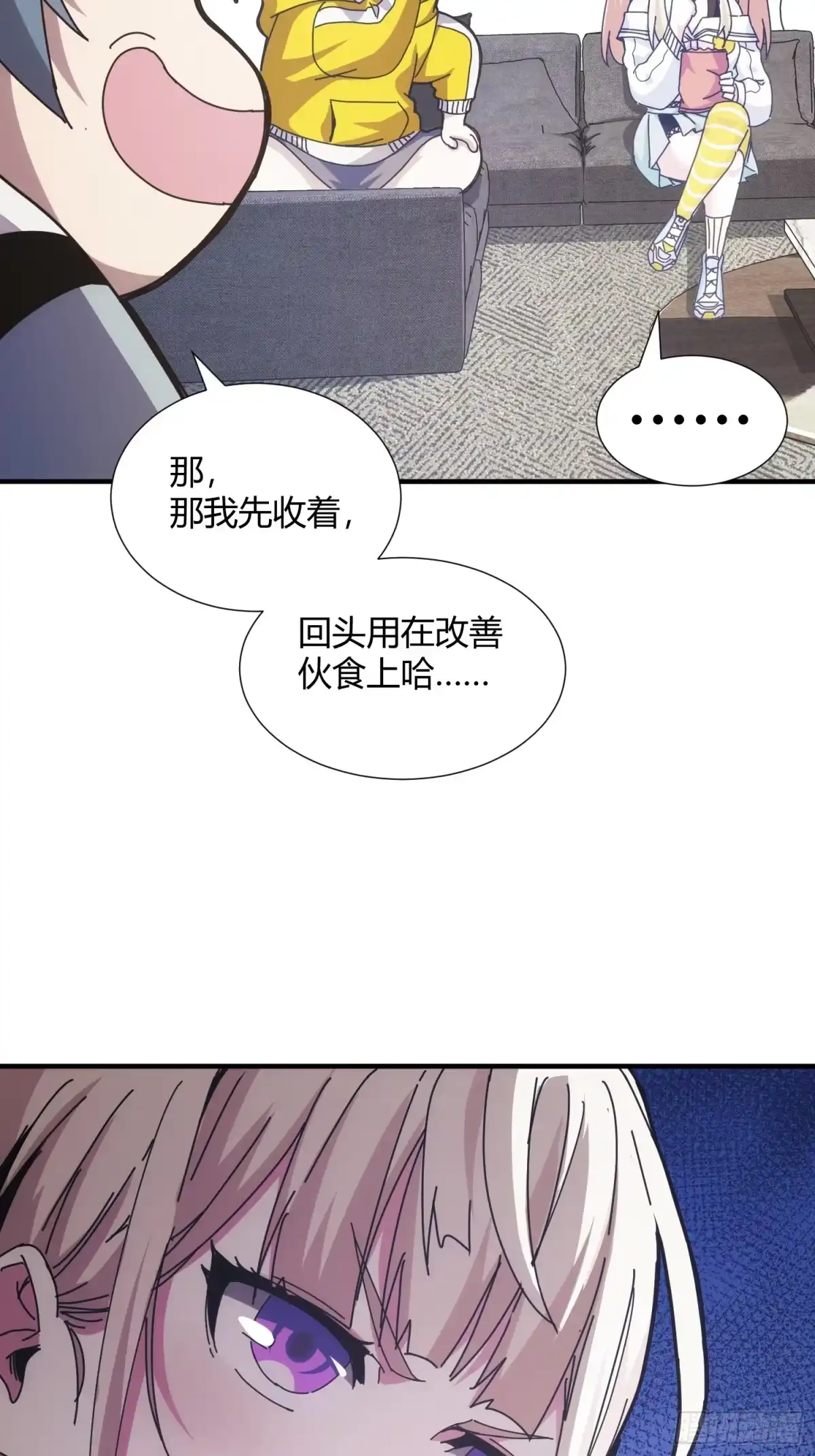 太虚公寓 第十话 第46页