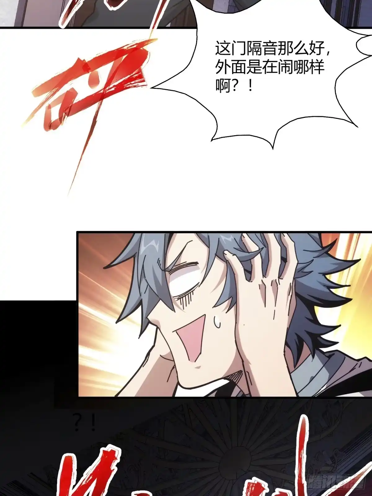 太虚公寓 第十话 第31页