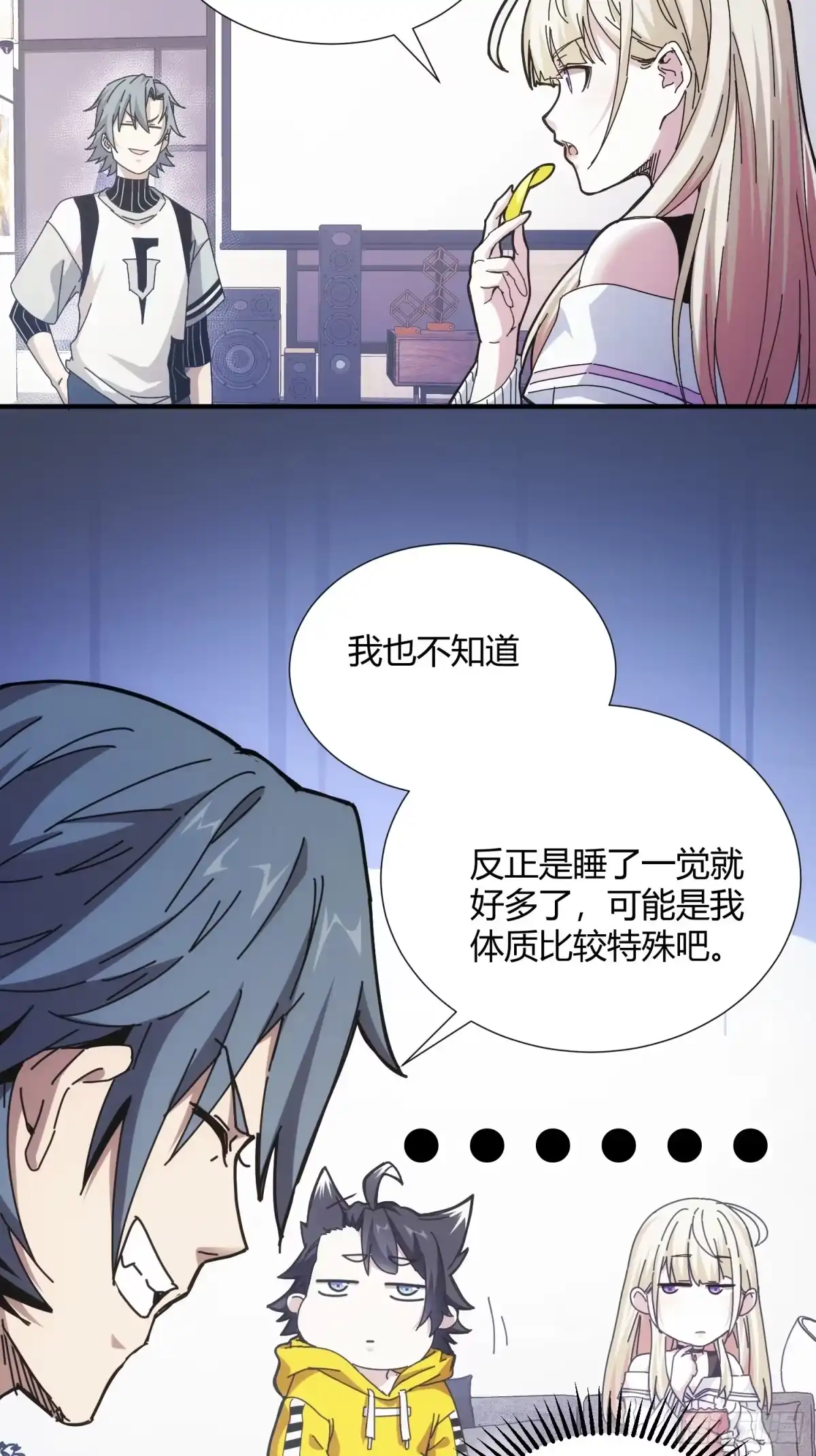 太虚公寓 第十话 第48页