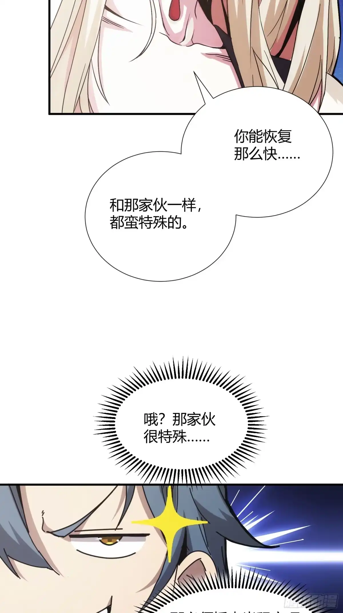 太虚公寓 第十话 第50页