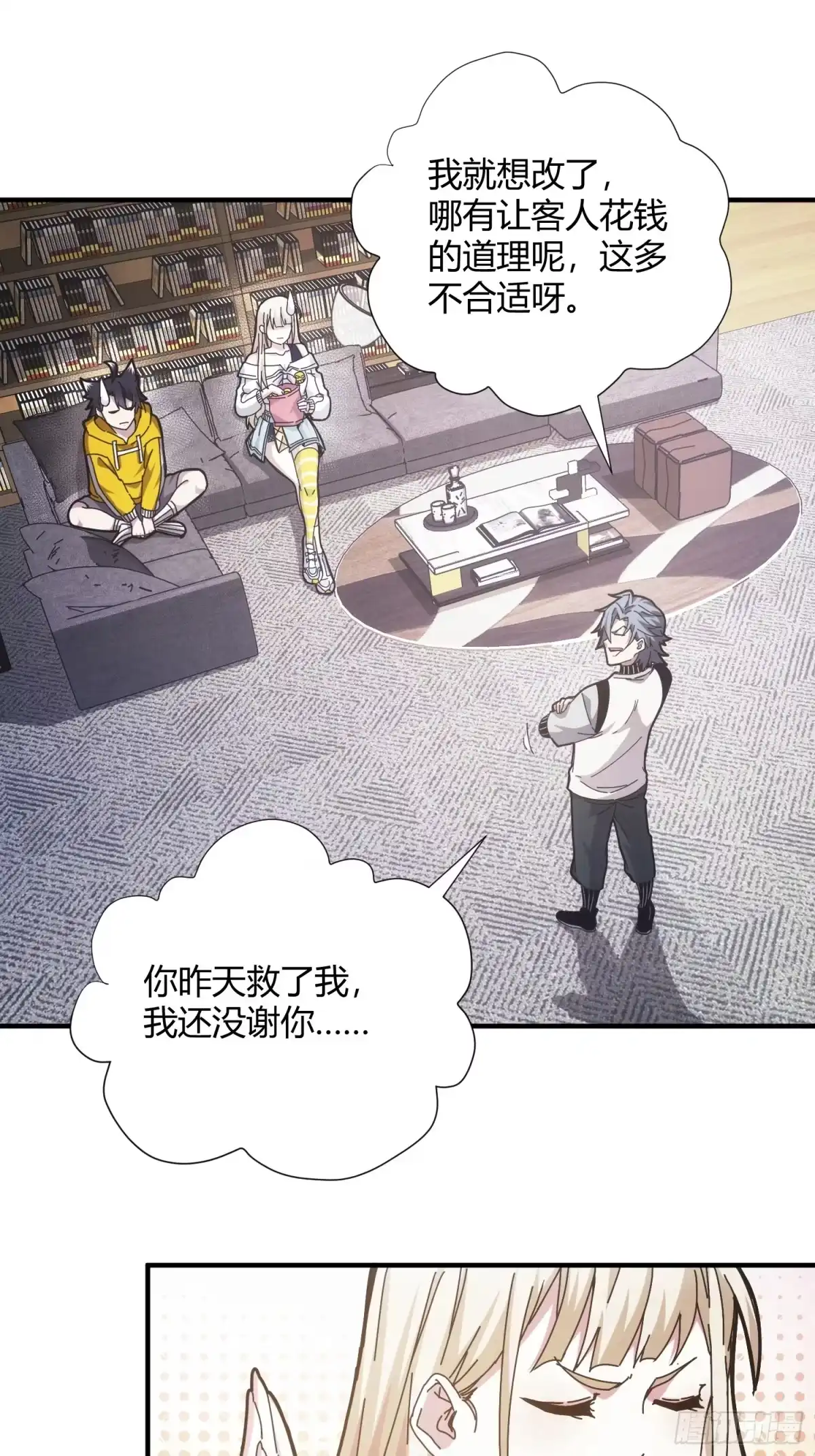 太虚公寓 第十话 第44页