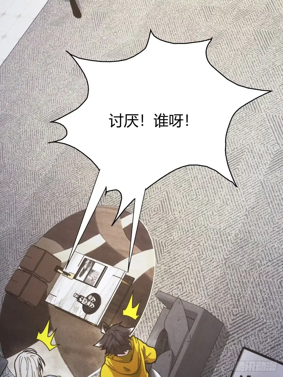 太虚公寓 第十话 第35页