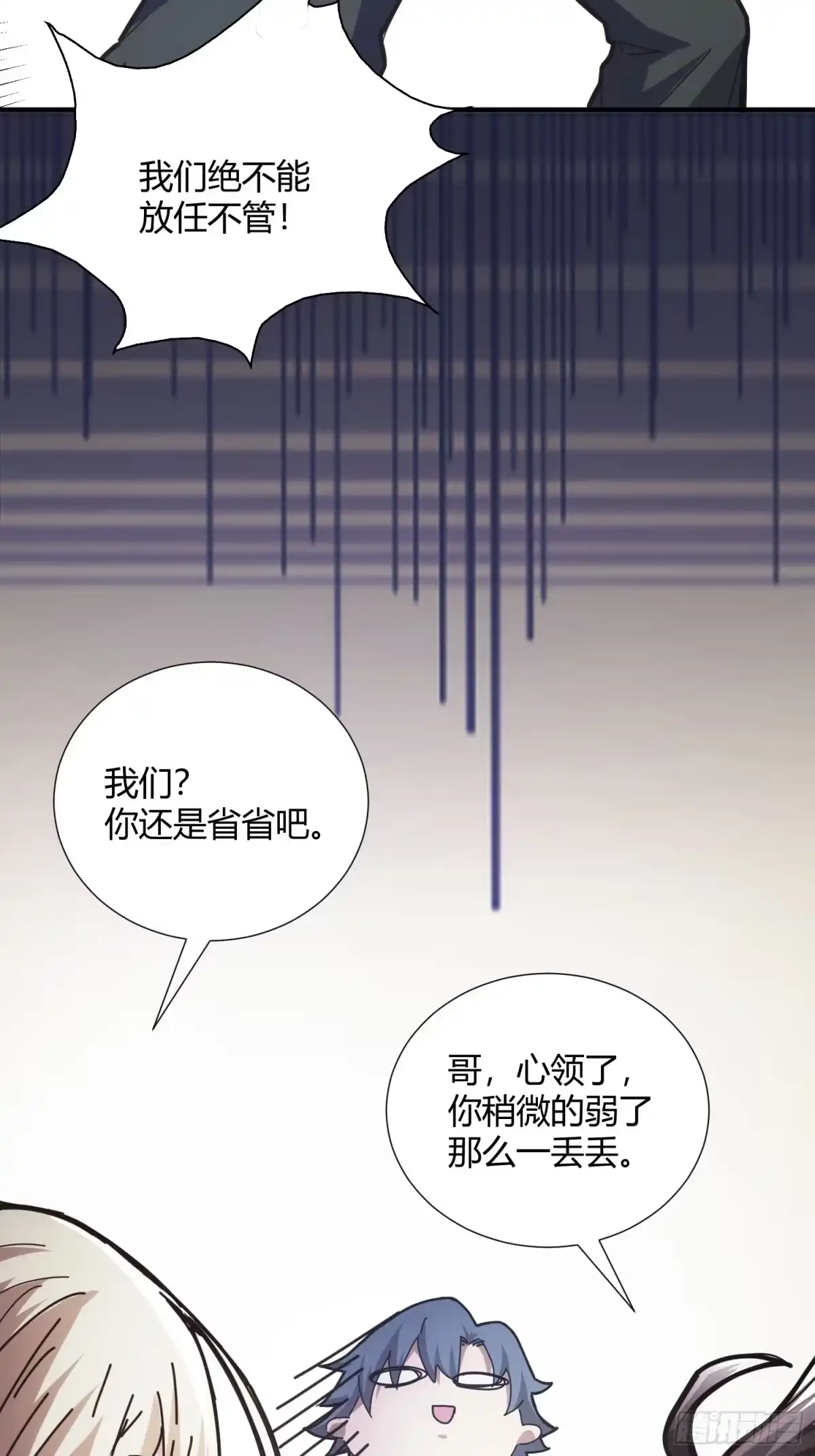 太虚公寓 第十话 第54页