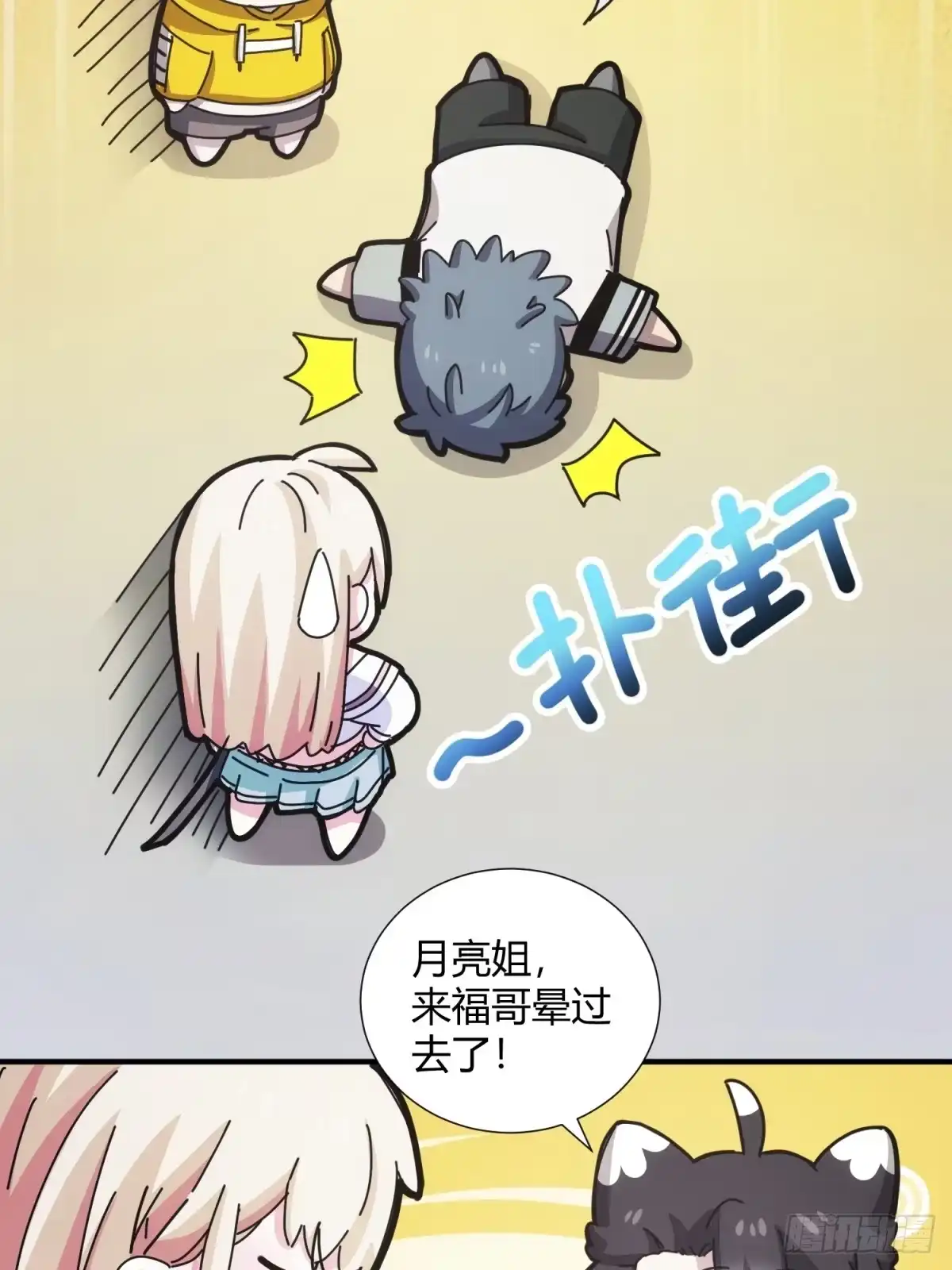太虚公寓 第十话 第11页