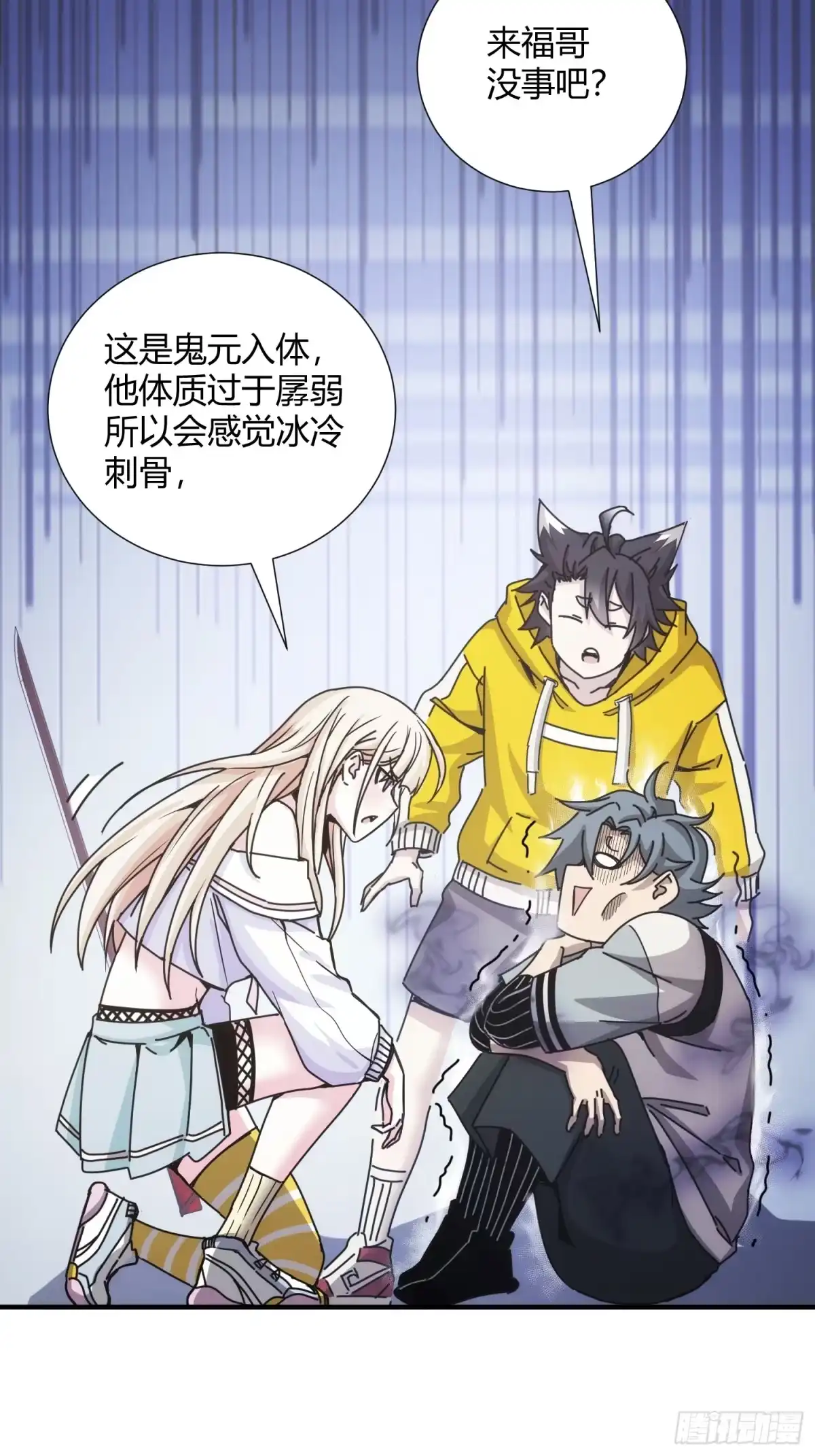 太虚公寓 第十话 第3页