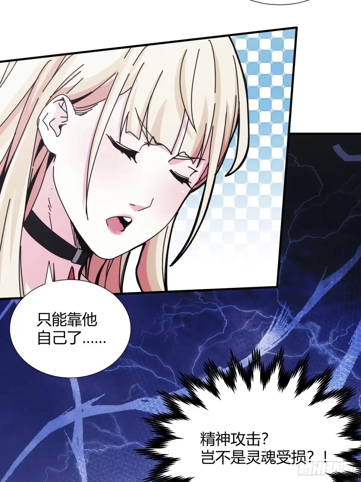 太虚公寓 第十话 第8页