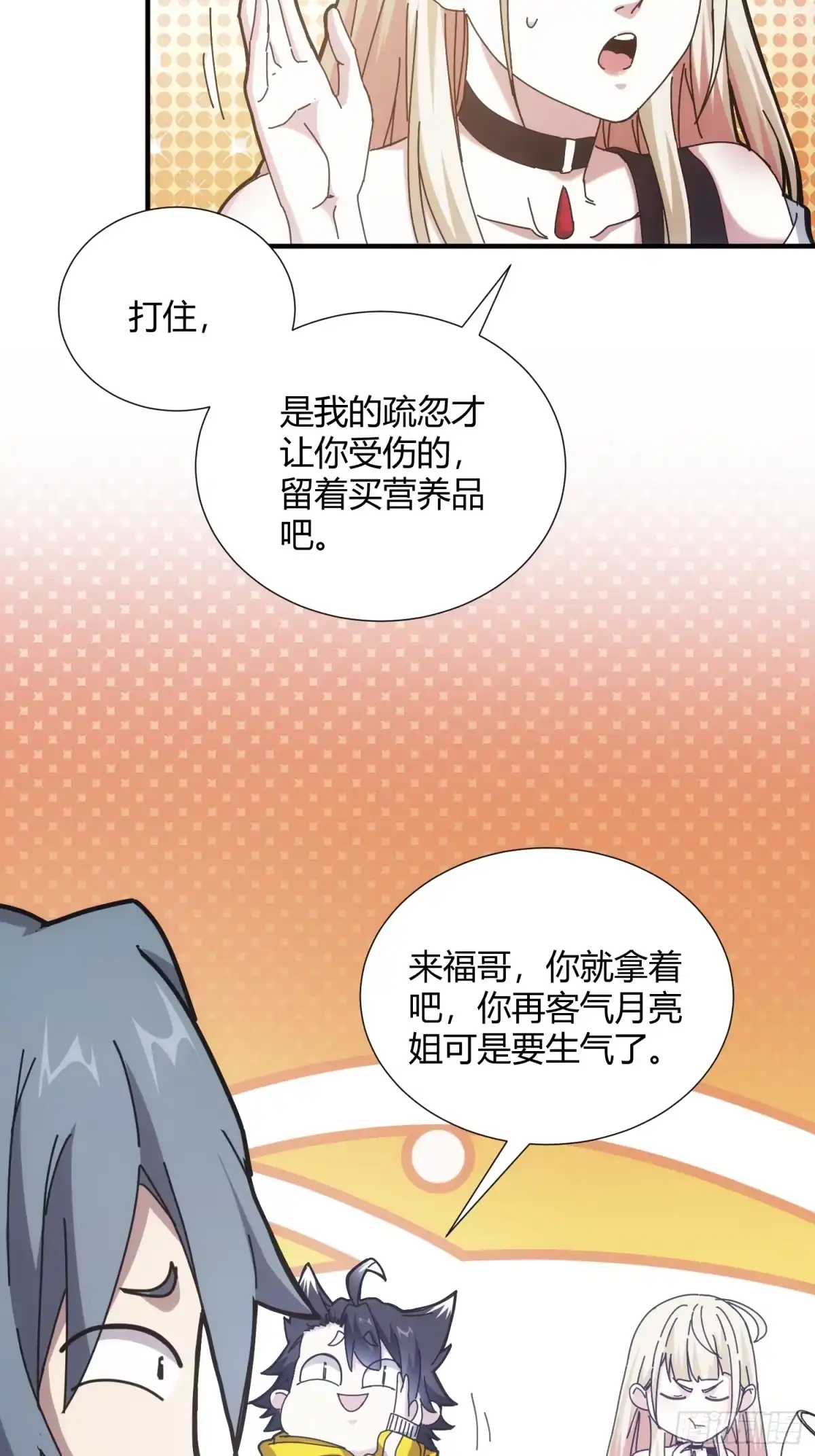 太虚公寓 第十话 第45页